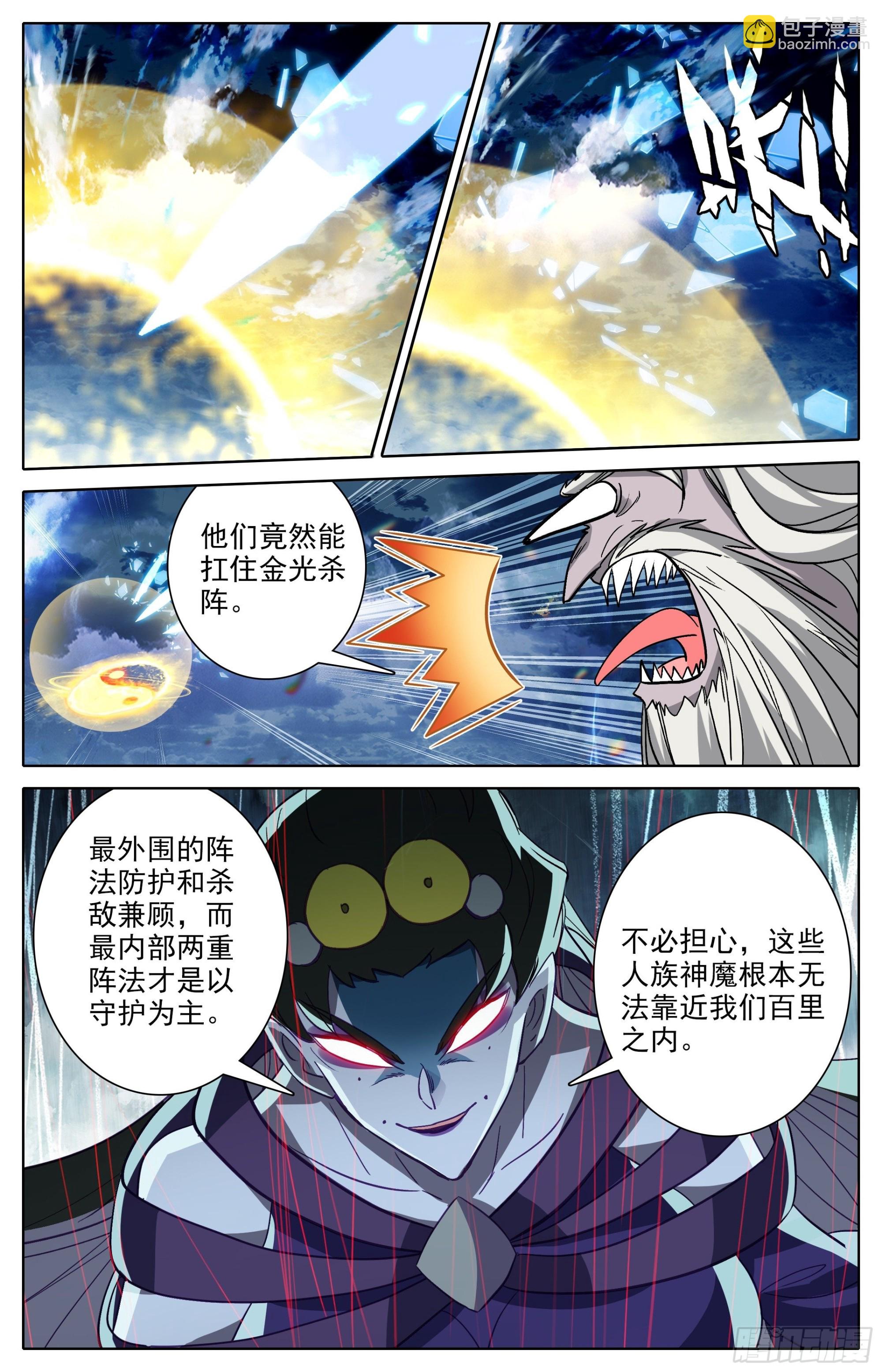 人族的攻击-第282话