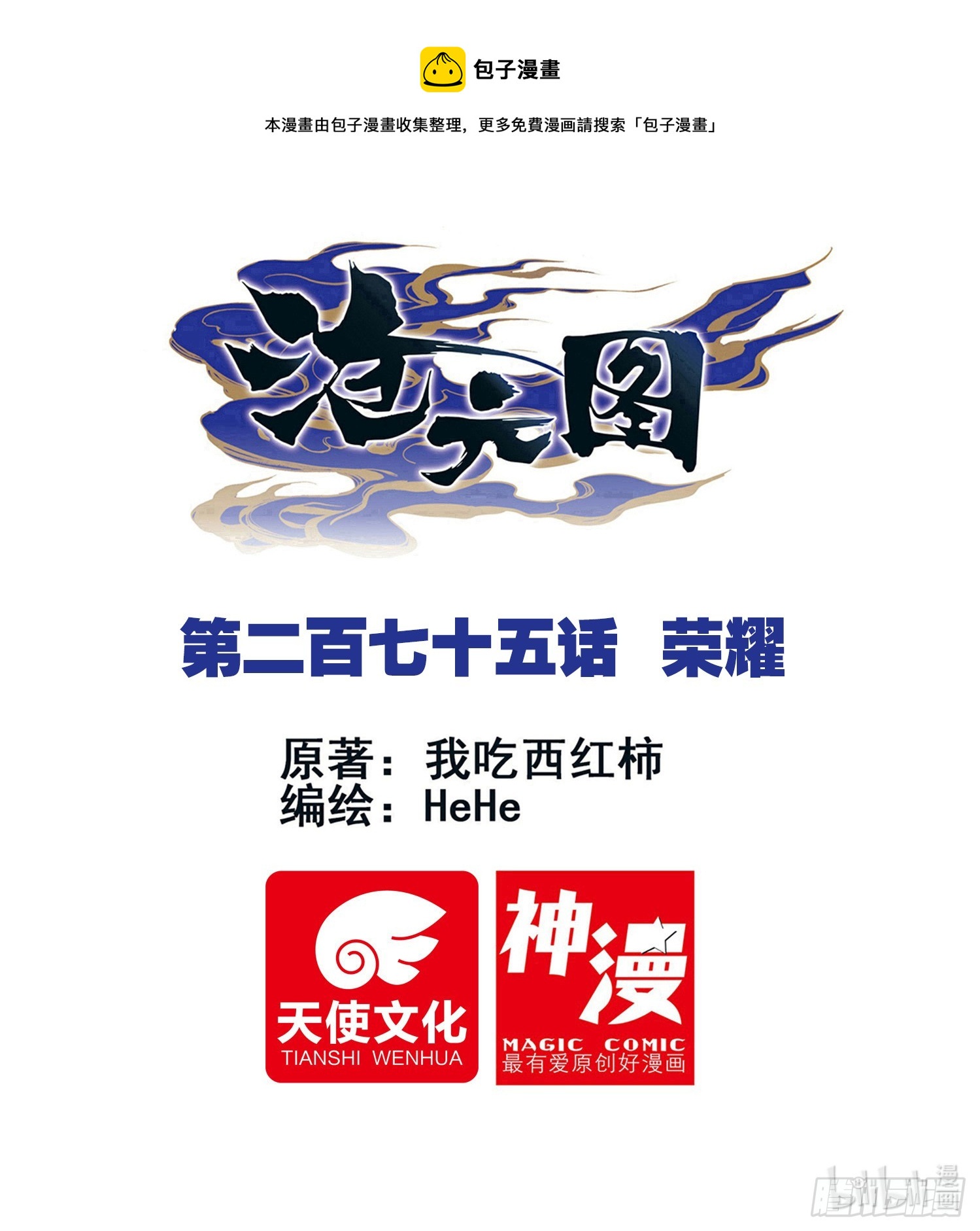 荣耀-第284话