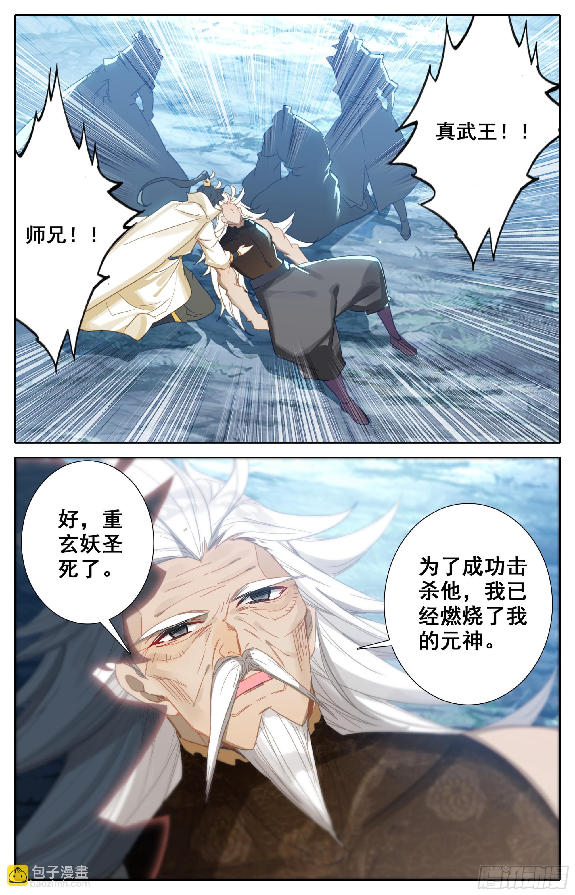 荣耀-第284话