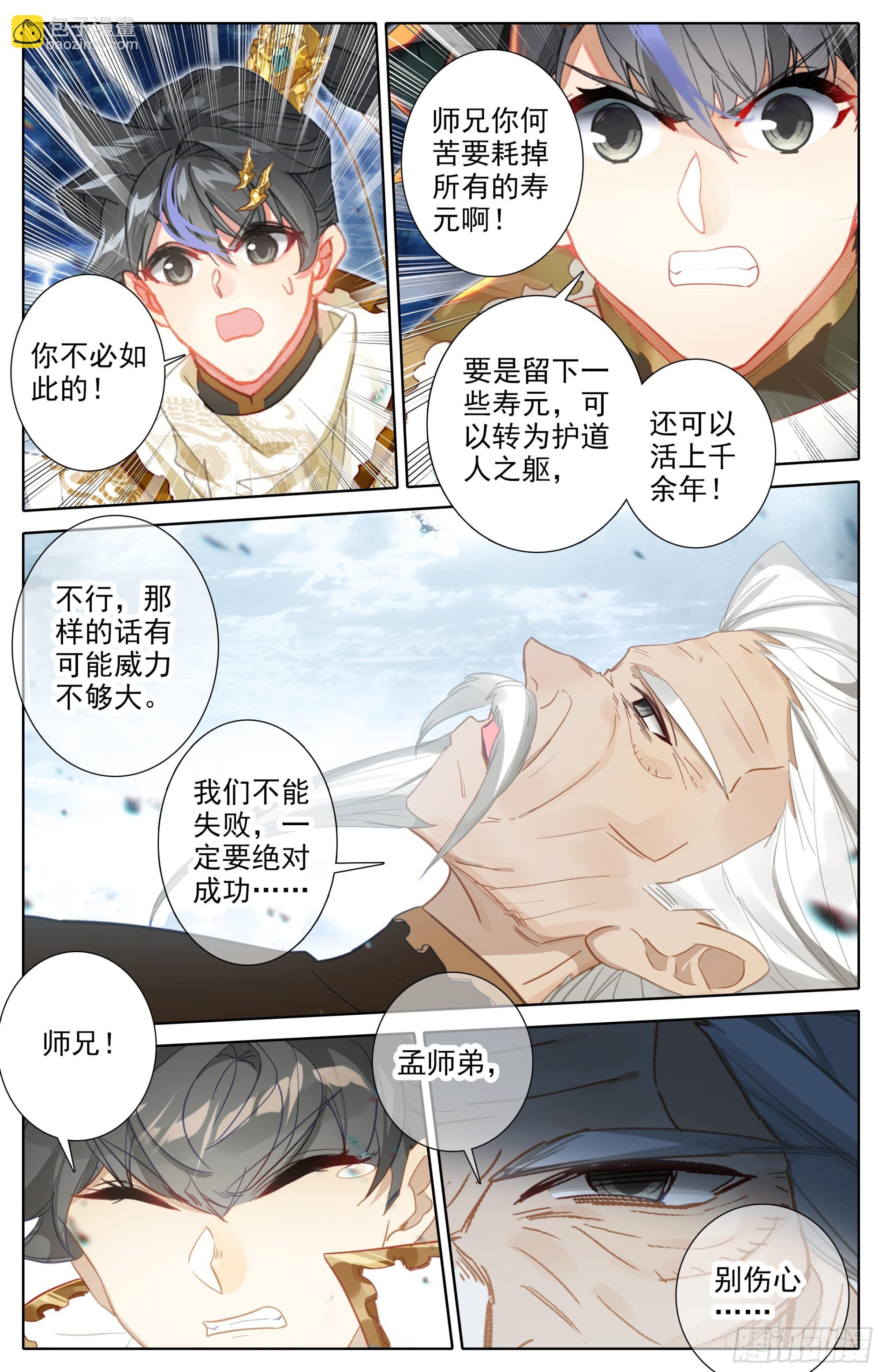 荣耀-第284话