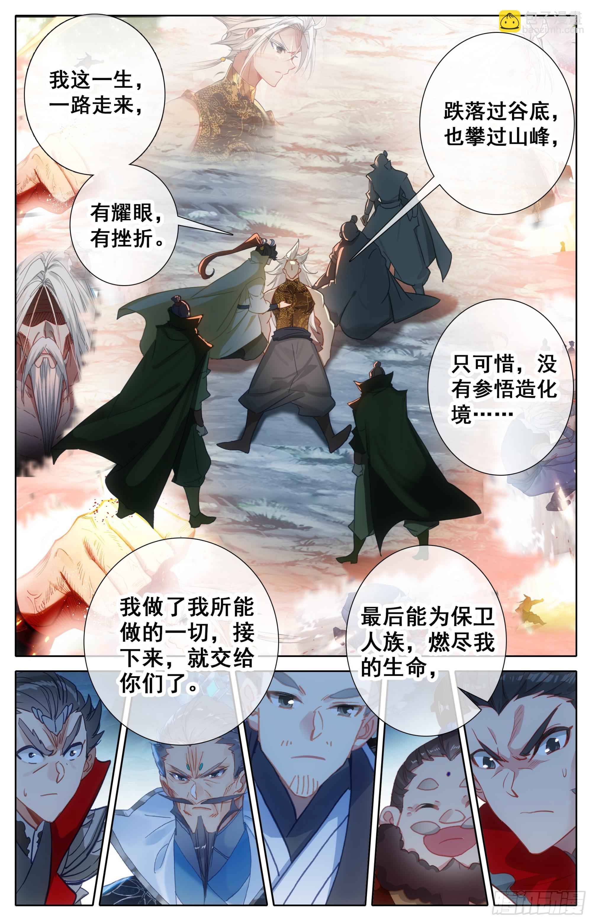 荣耀-第284话