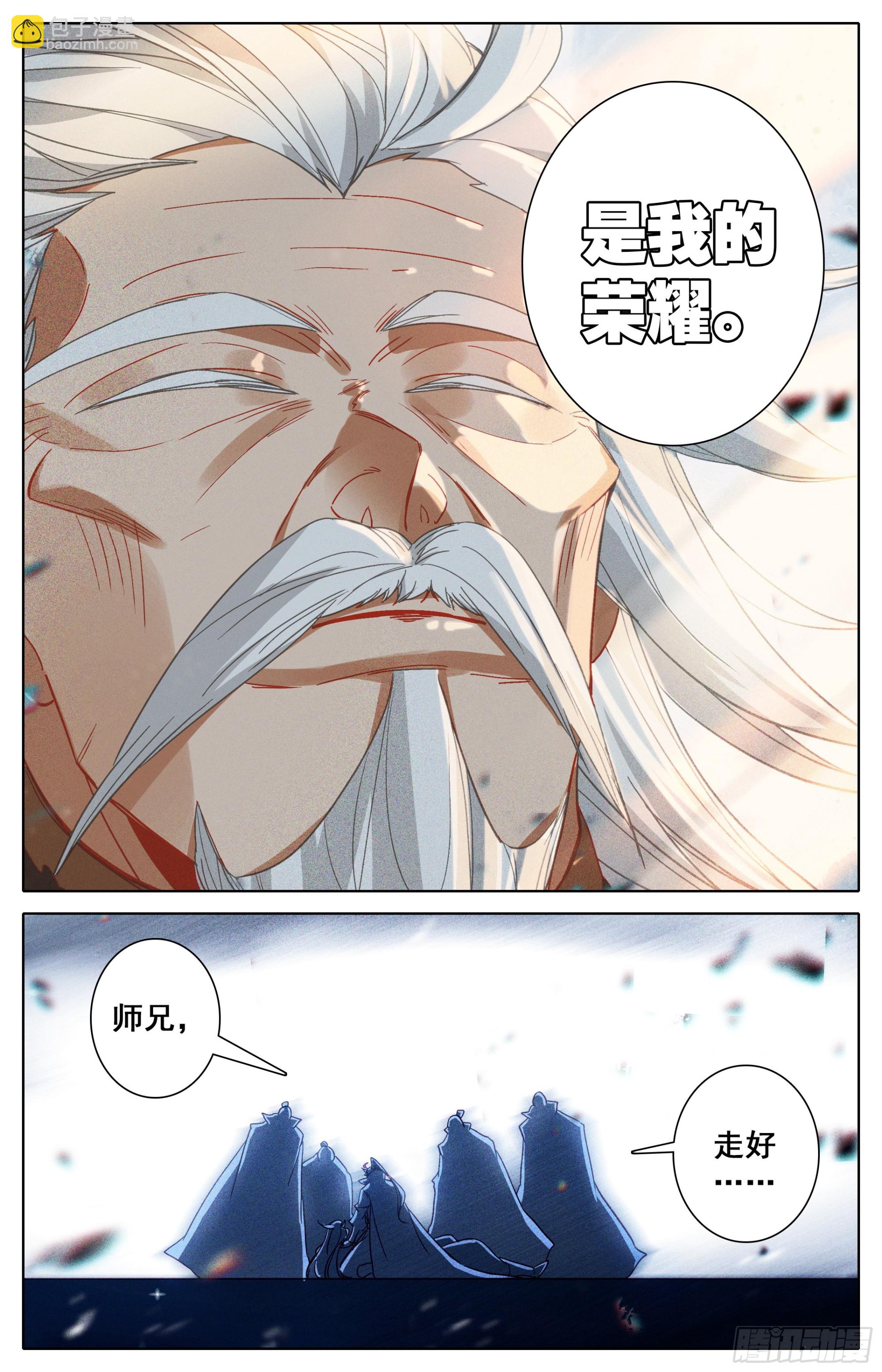 荣耀-第284话