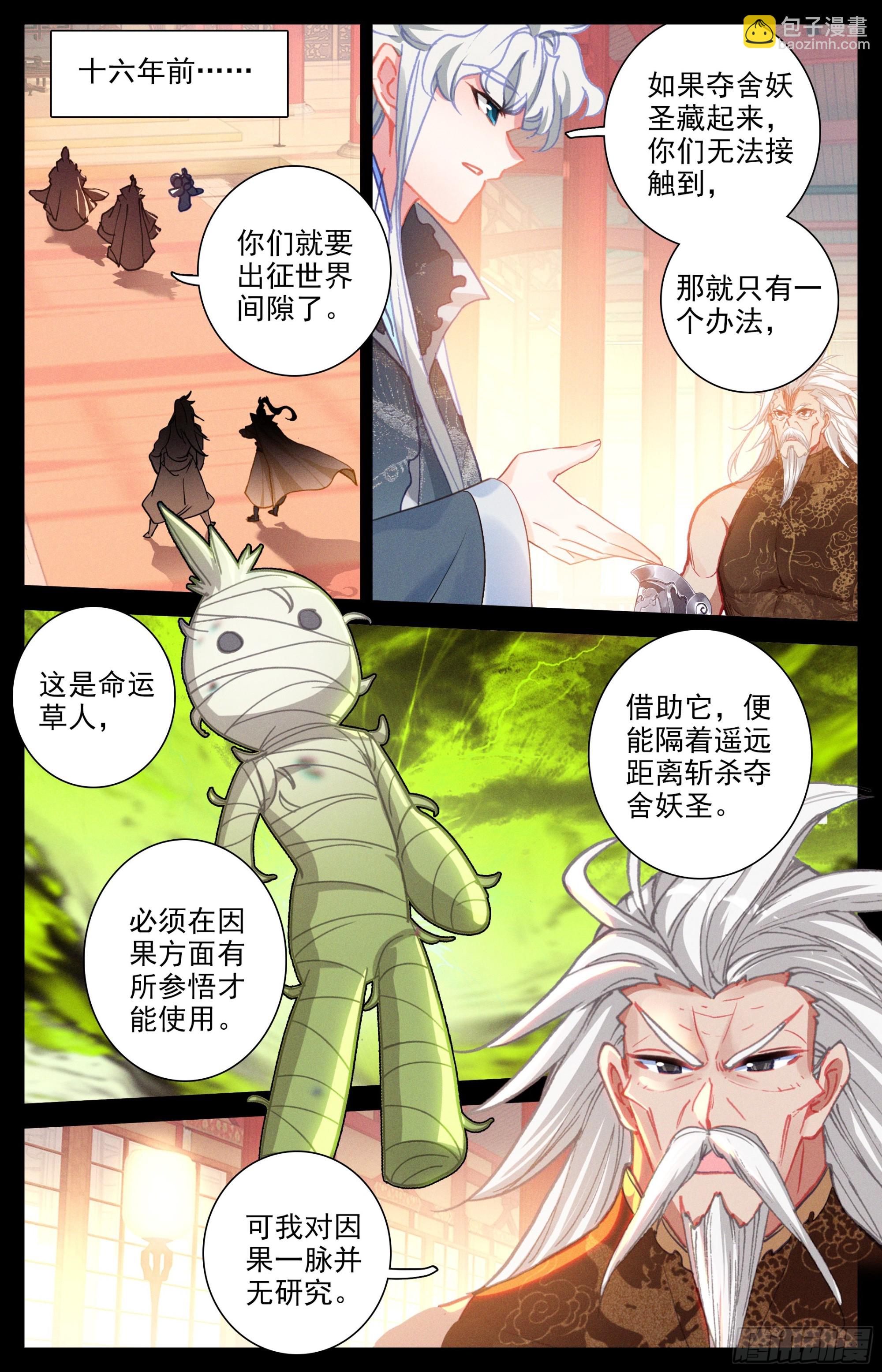 荣耀-第284话