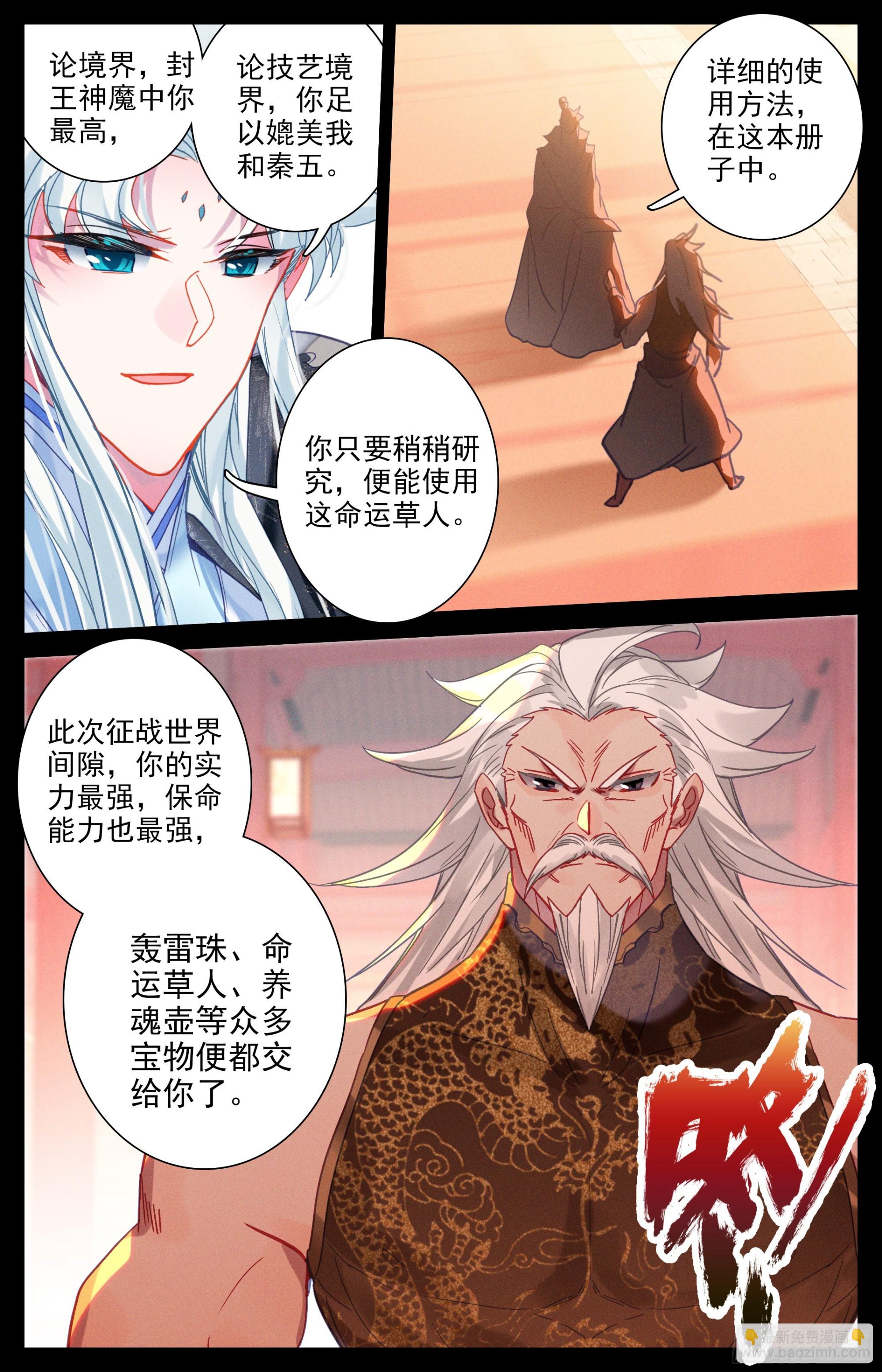 荣耀-第284话