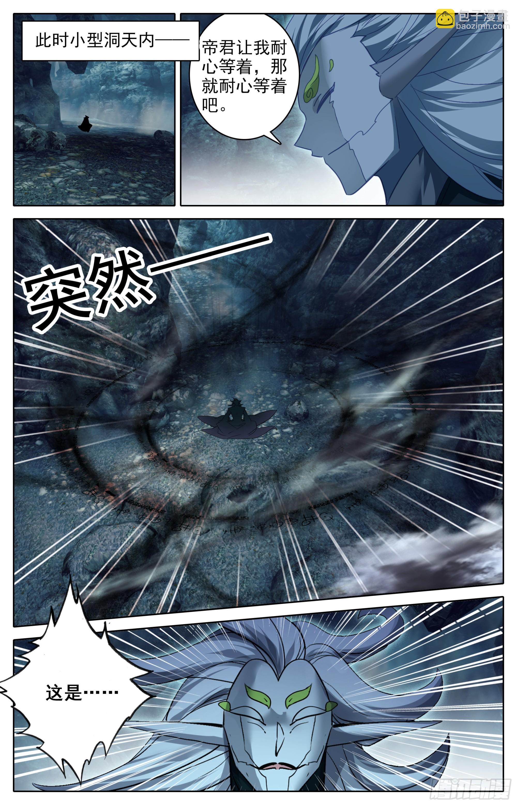荣耀-第284话