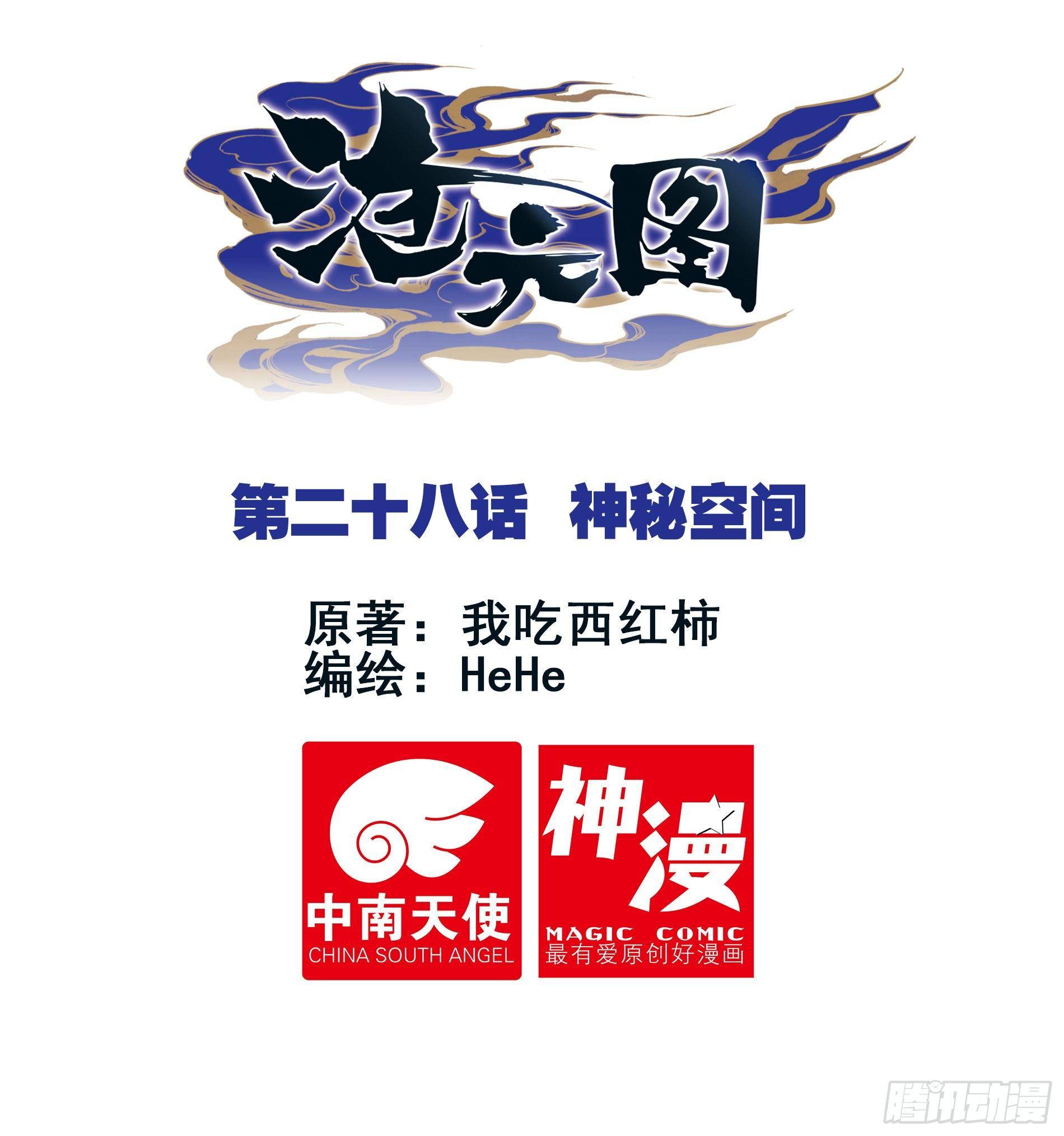 神秘空间-第30话