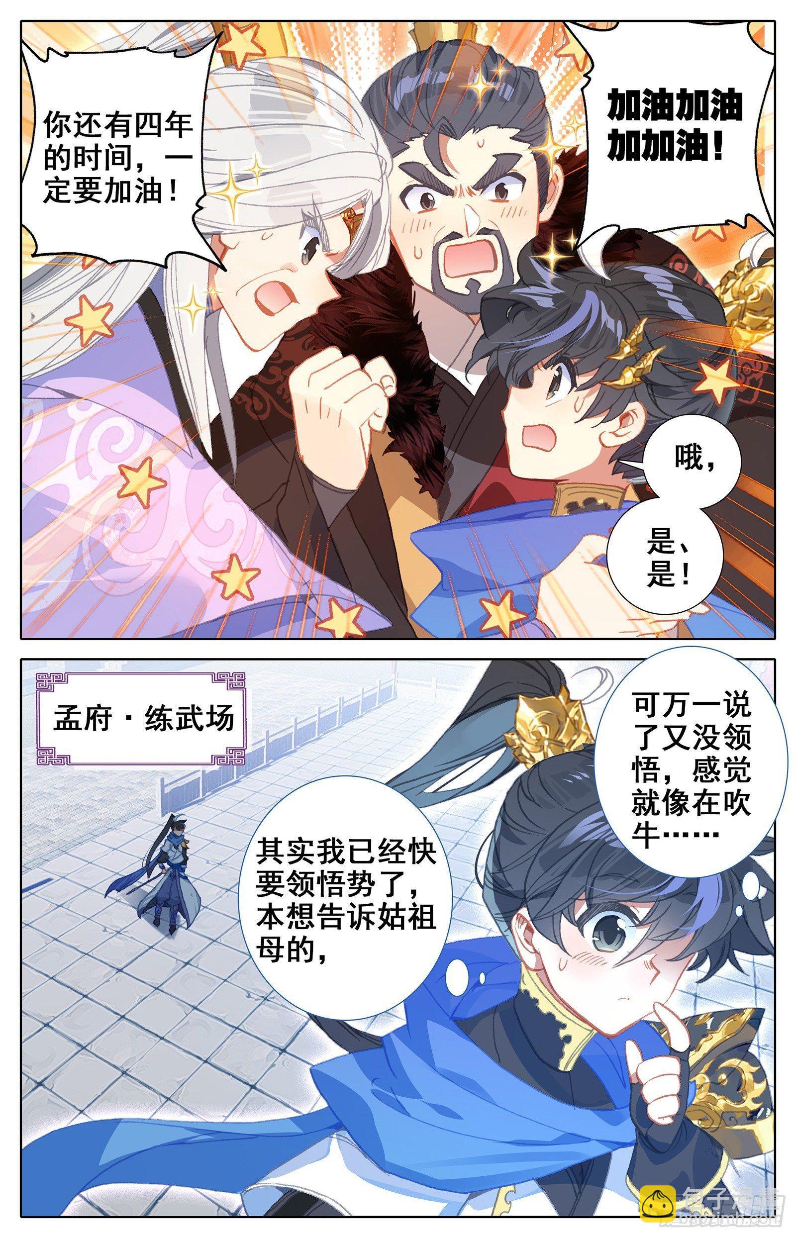 神秘空间-第30话