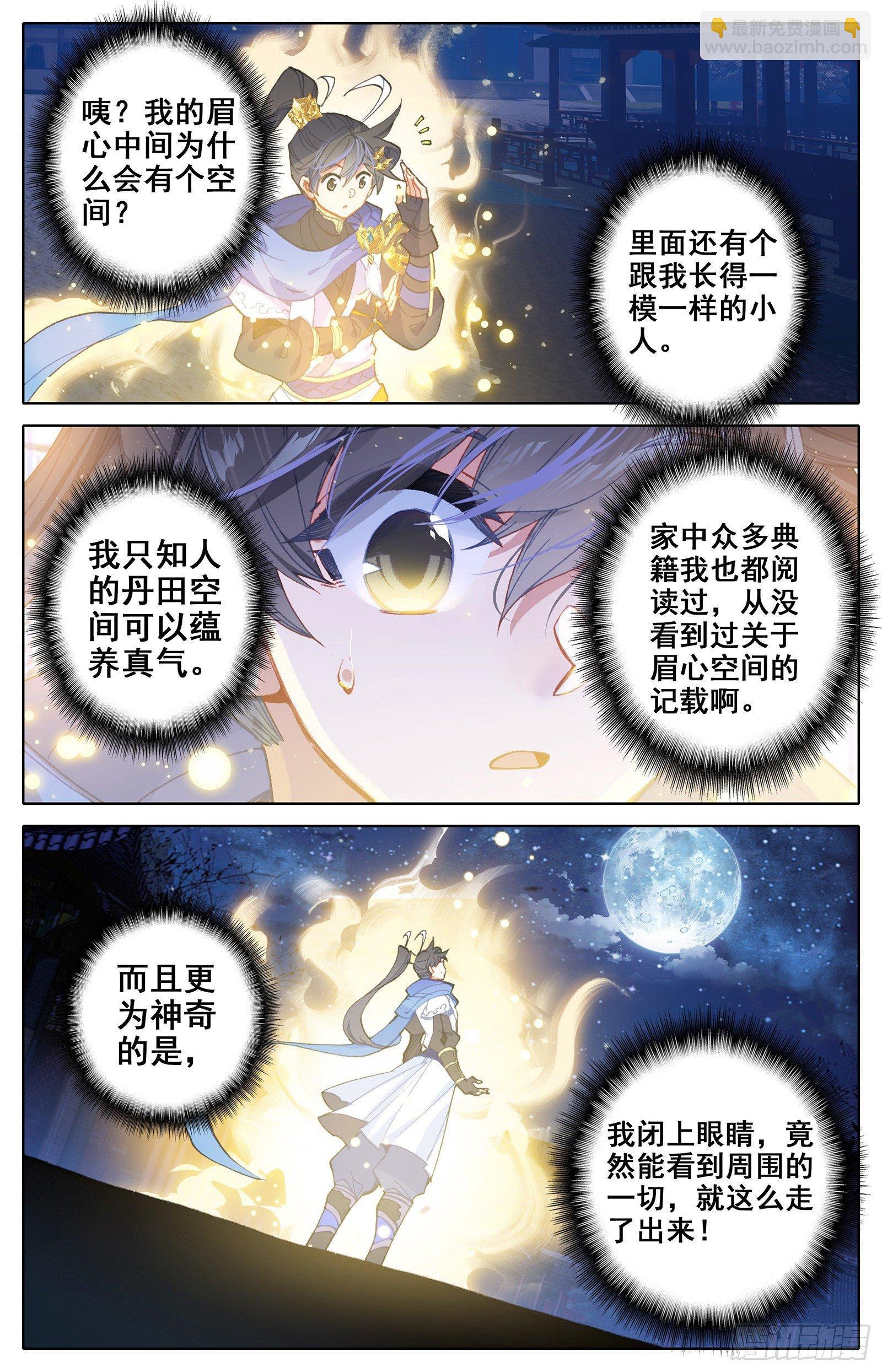 神秘空间-第30话