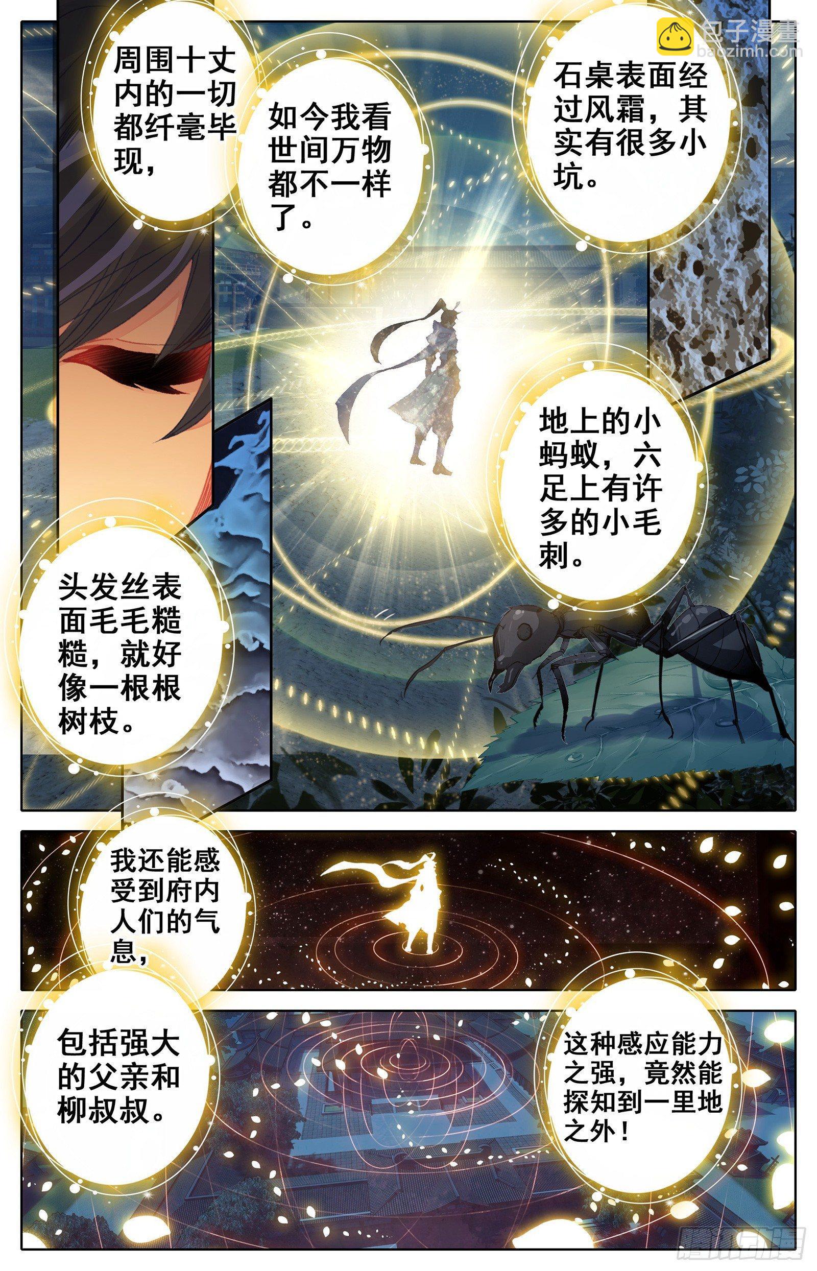 神秘空间-第30话