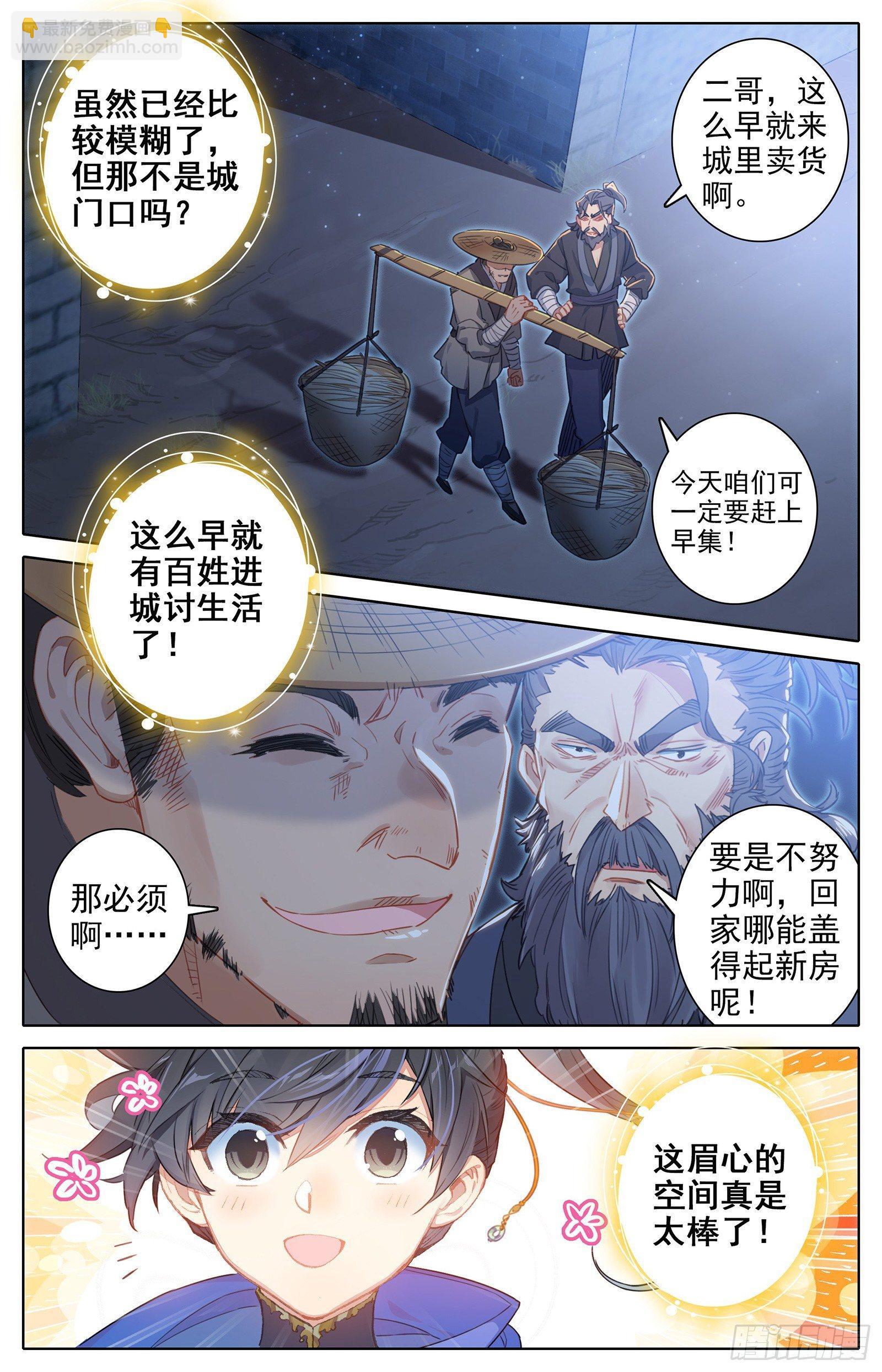神秘空间-第30话