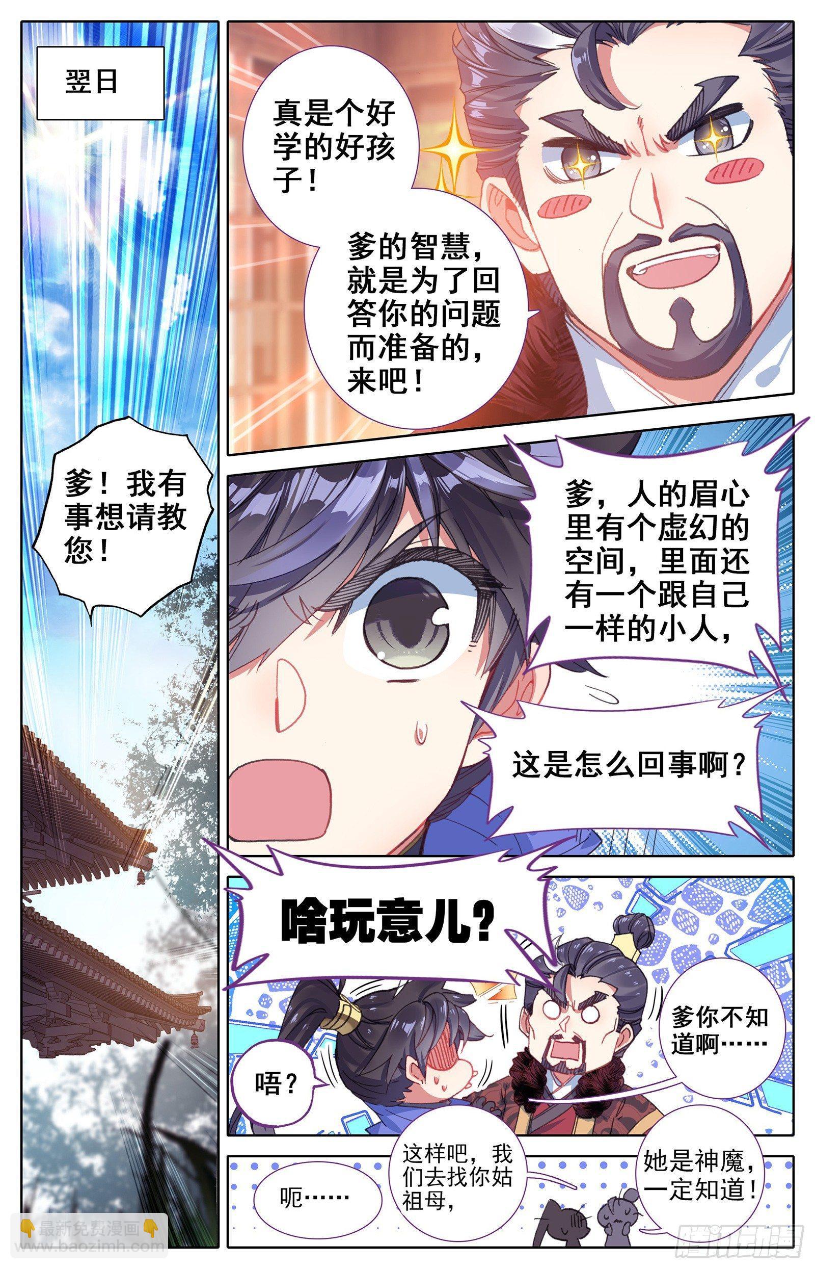 神秘空间-第30话