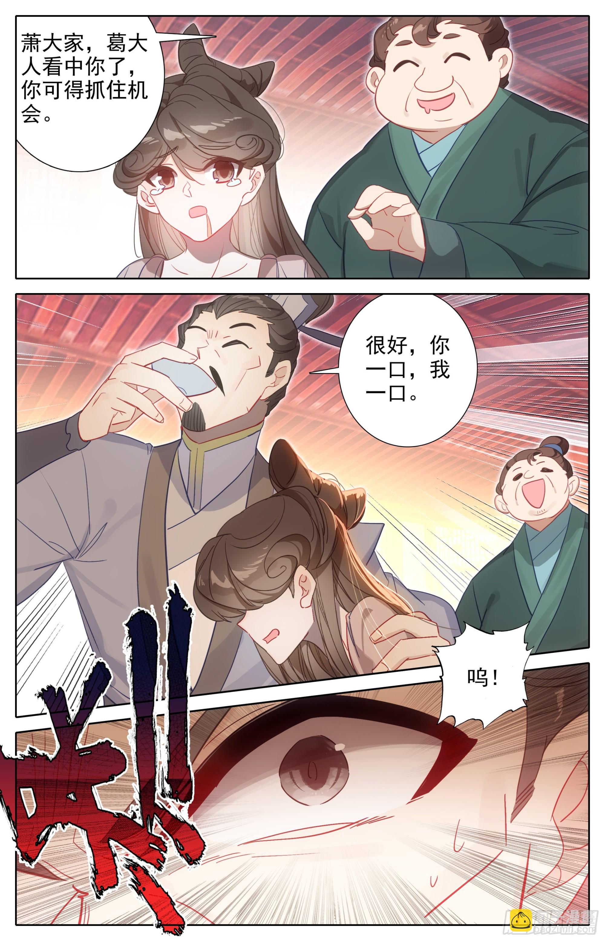 孟川和阎赤桐-第286话