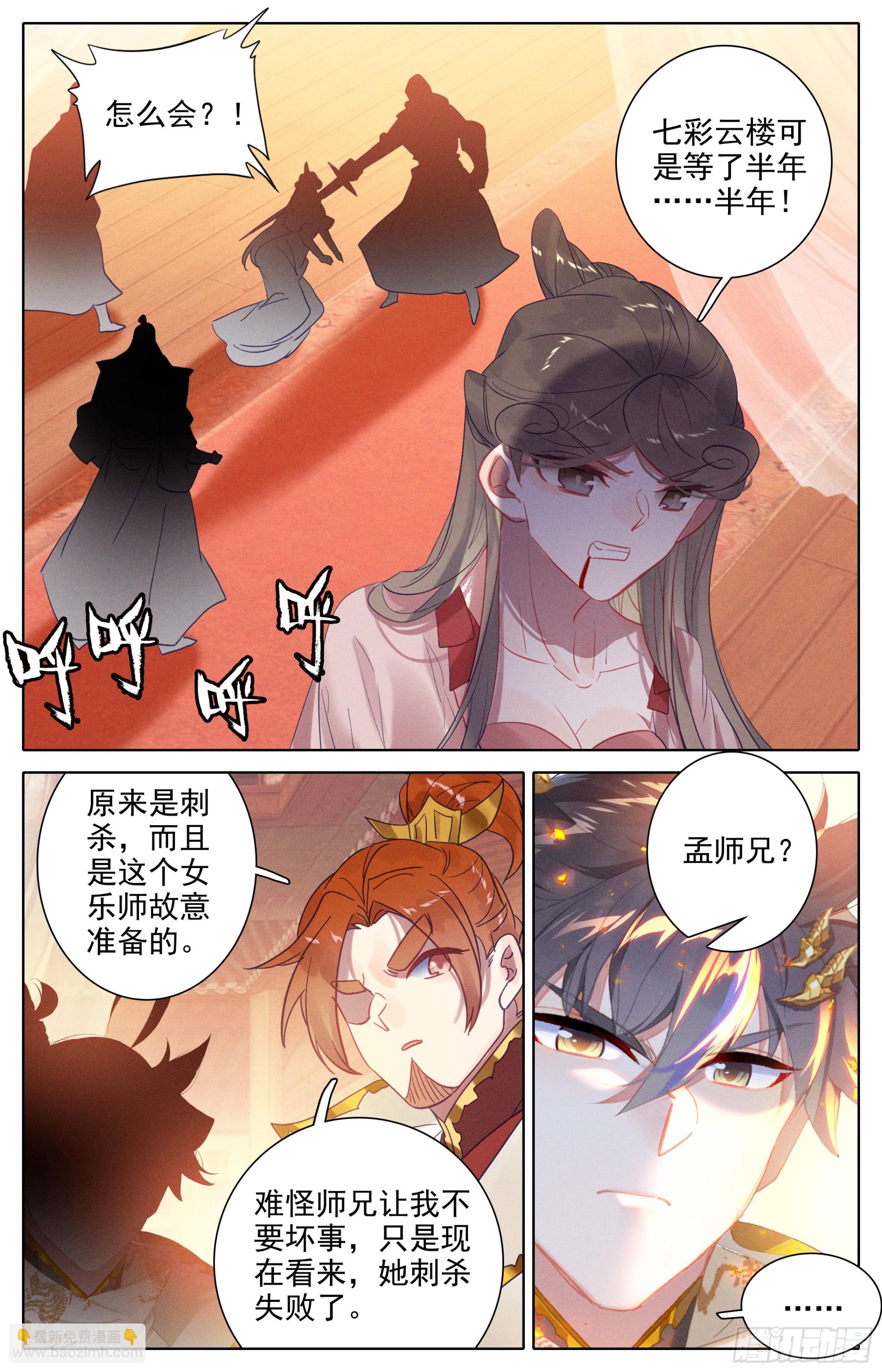 孟川和阎赤桐-第286话