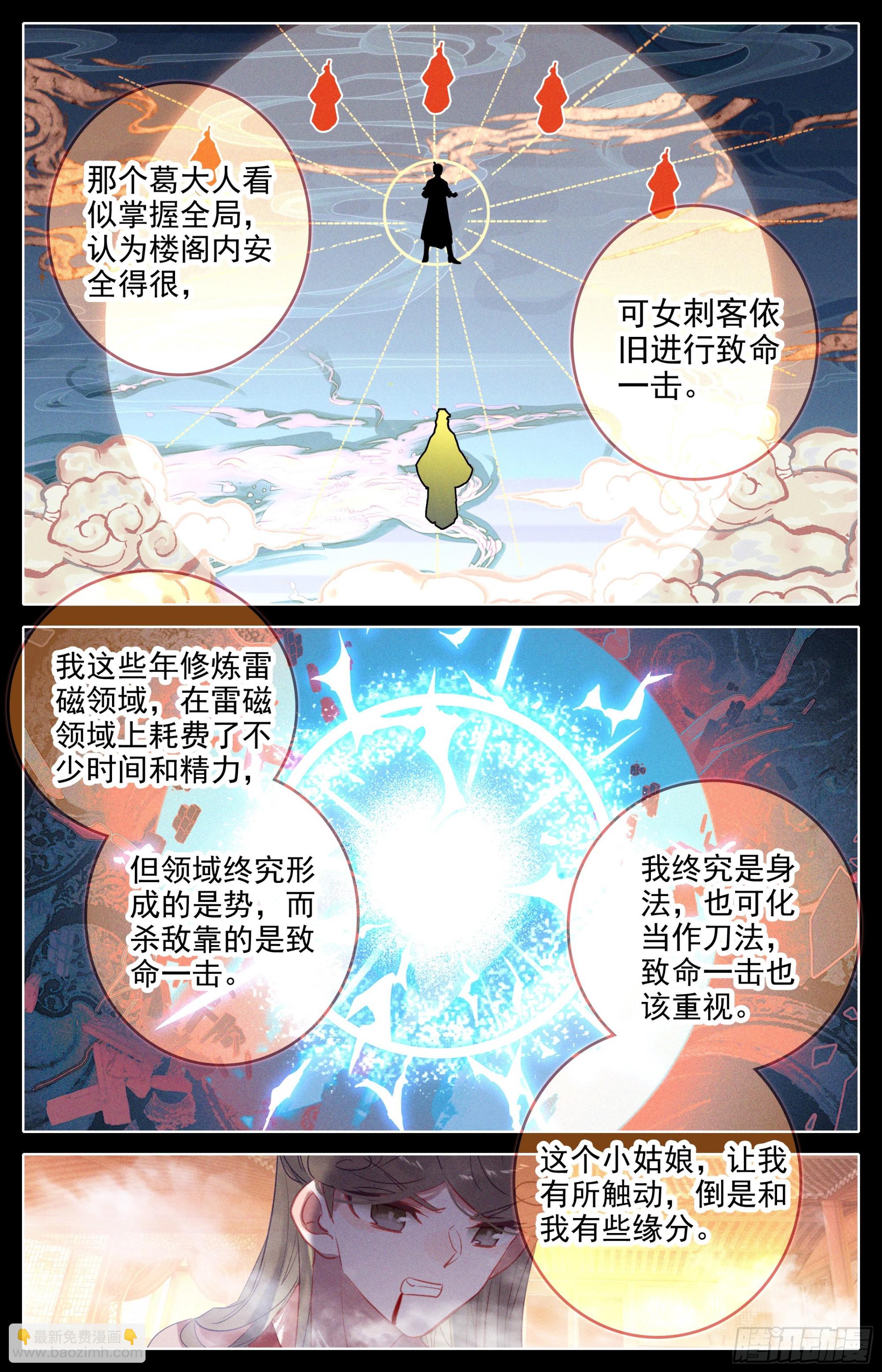 孟川和阎赤桐-第286话