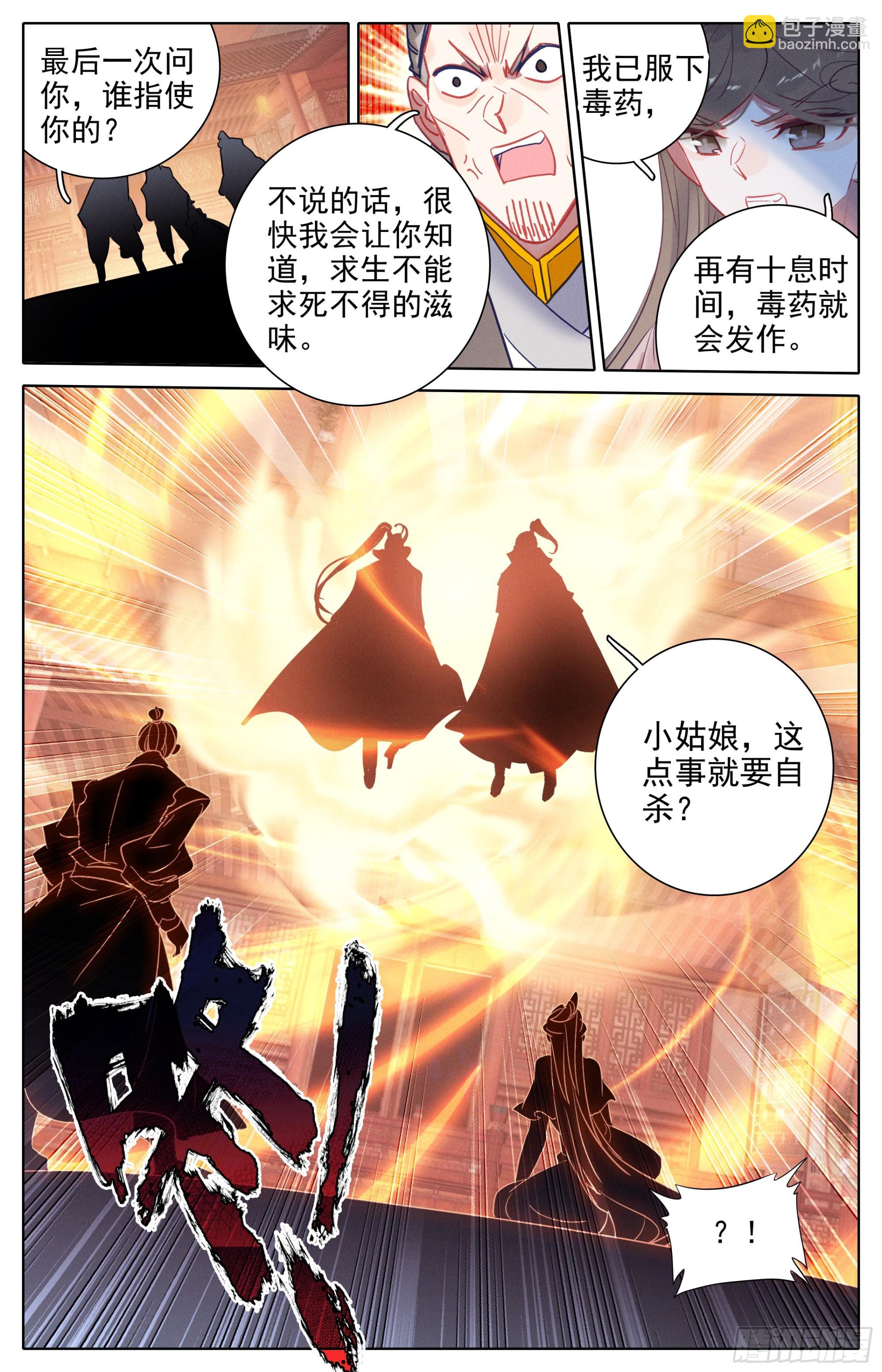 孟川和阎赤桐-第286话