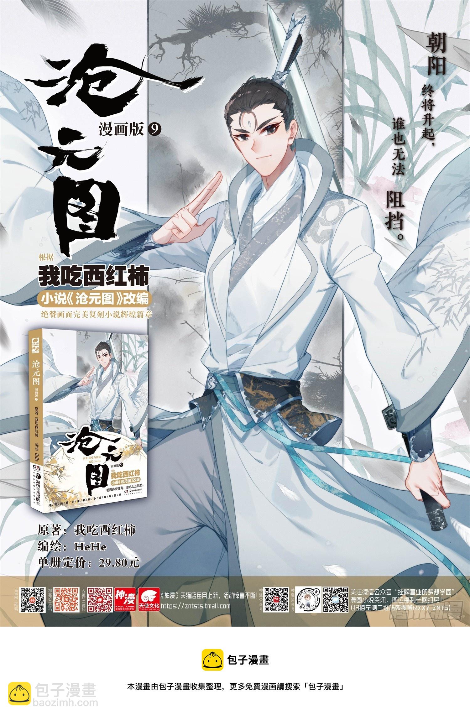 孟川和阎赤桐-第286话