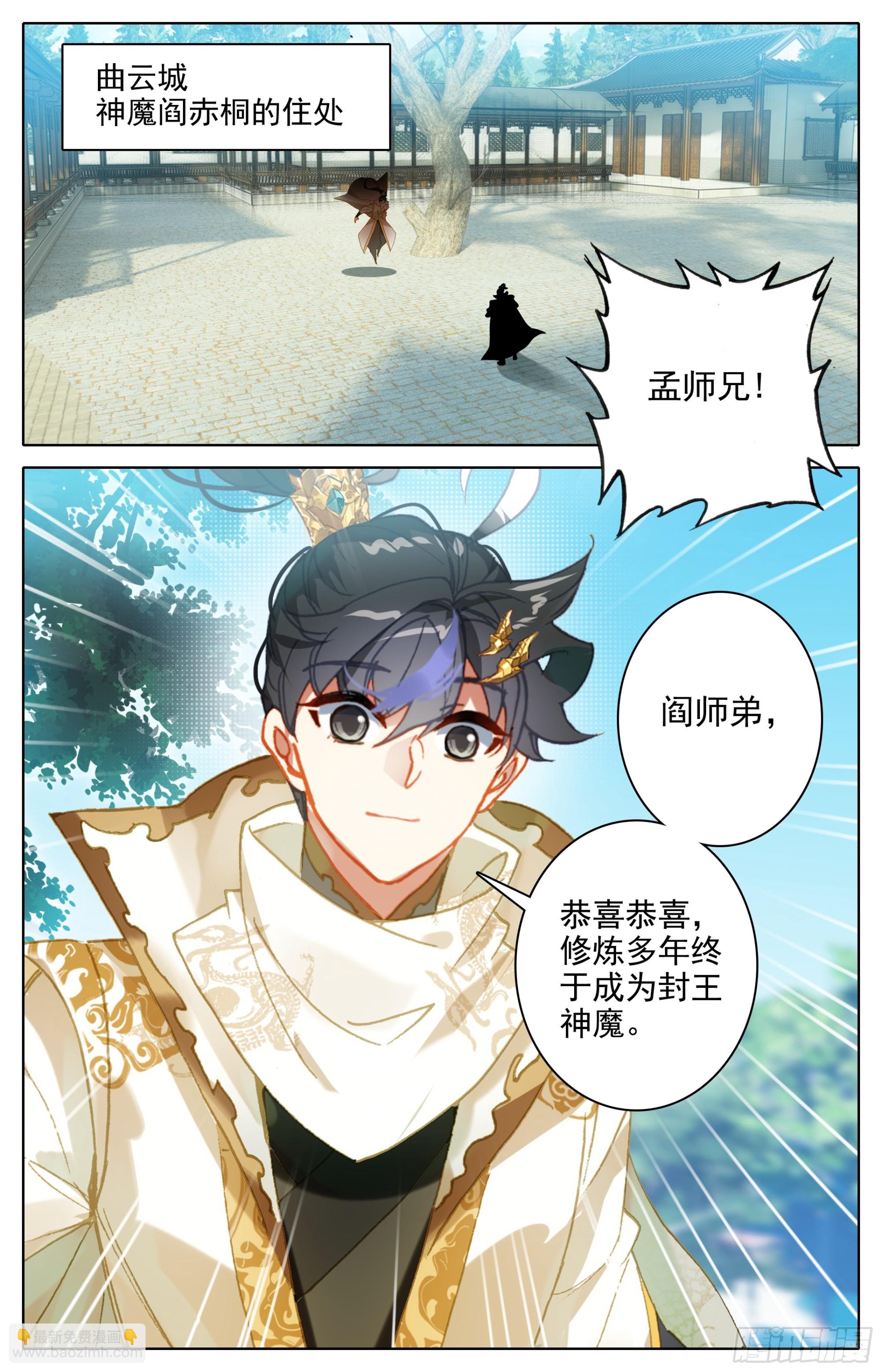孟川和阎赤桐-第286话