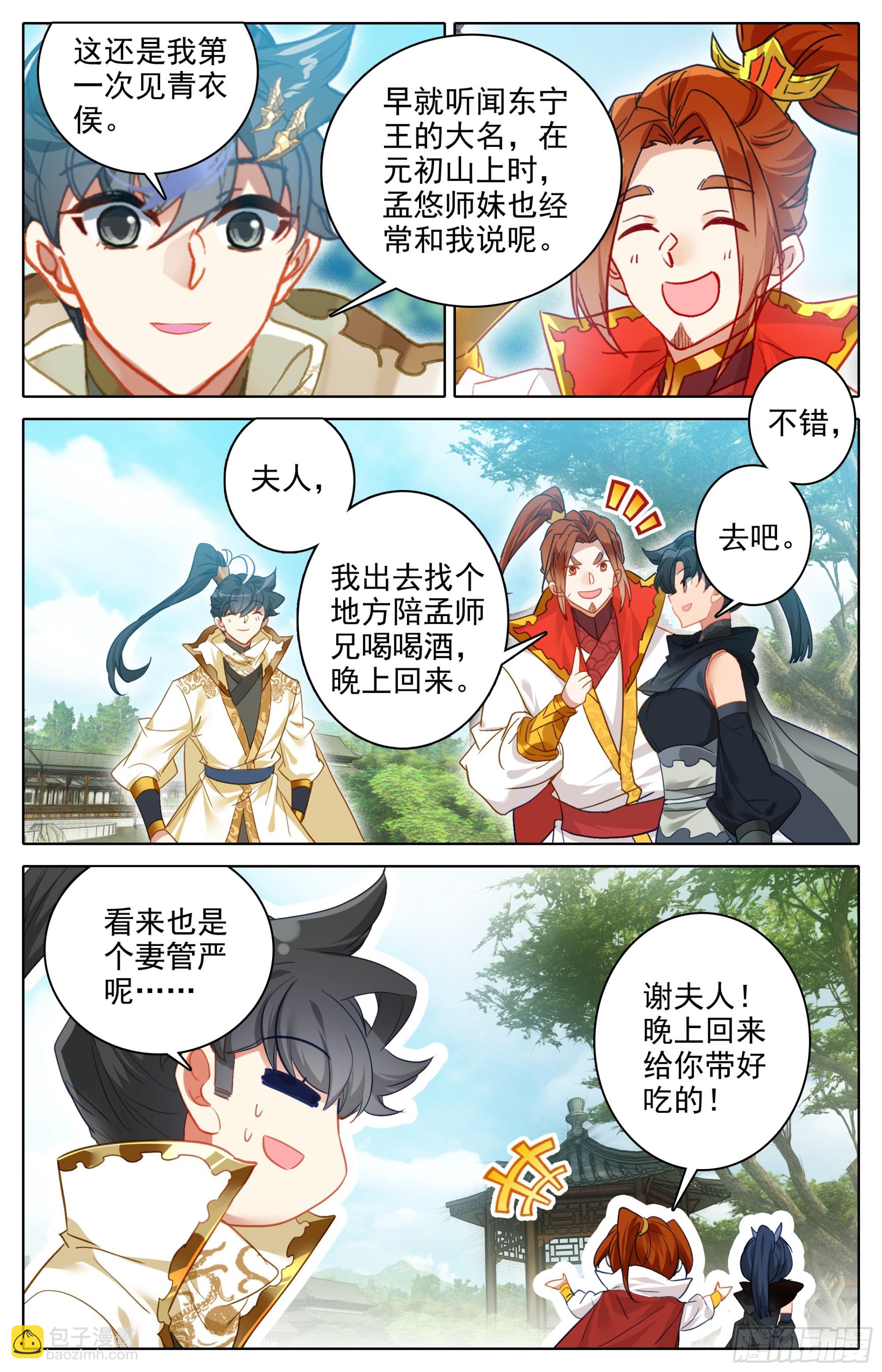 孟川和阎赤桐-第286话