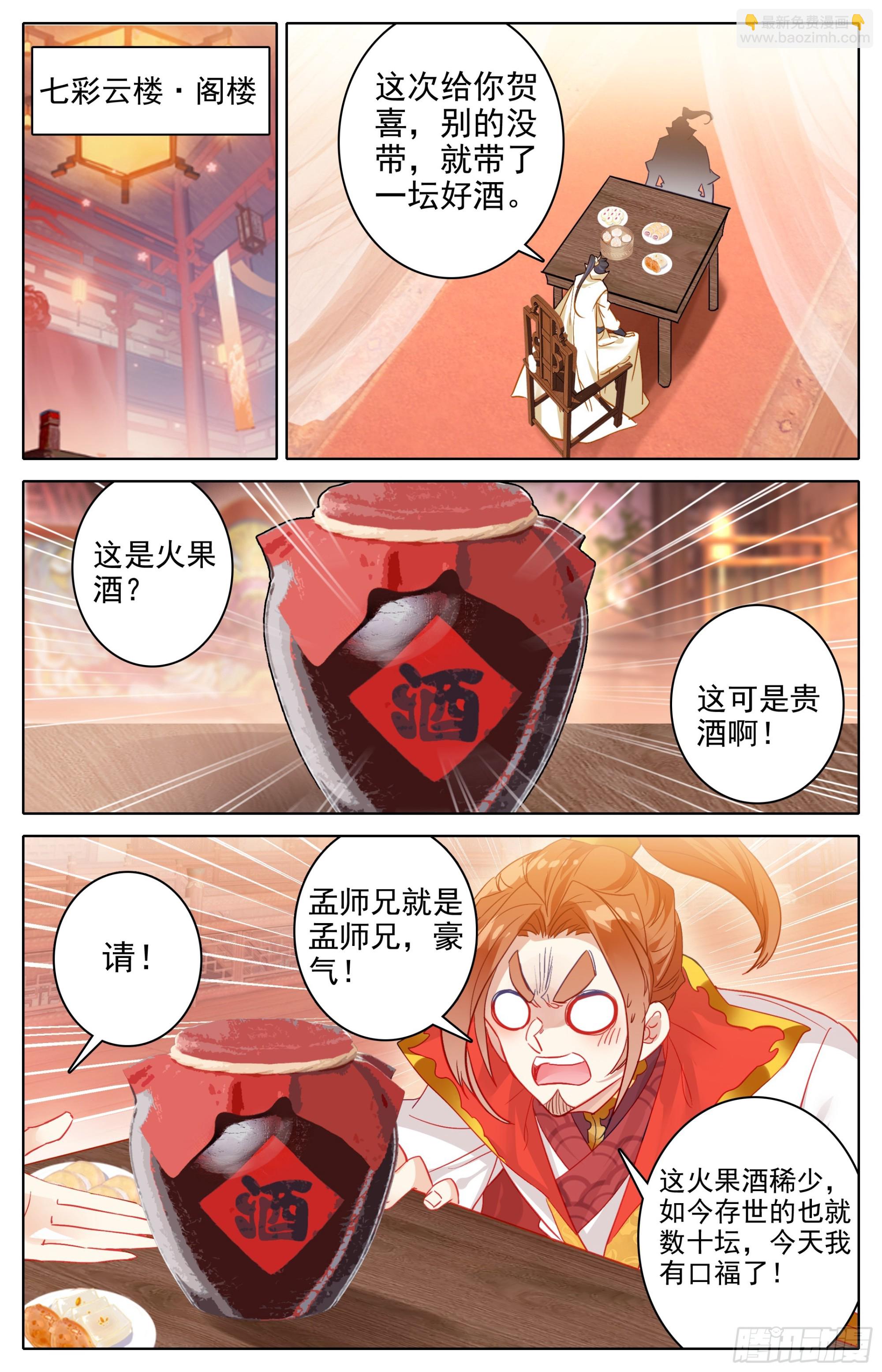 孟川和阎赤桐-第286话