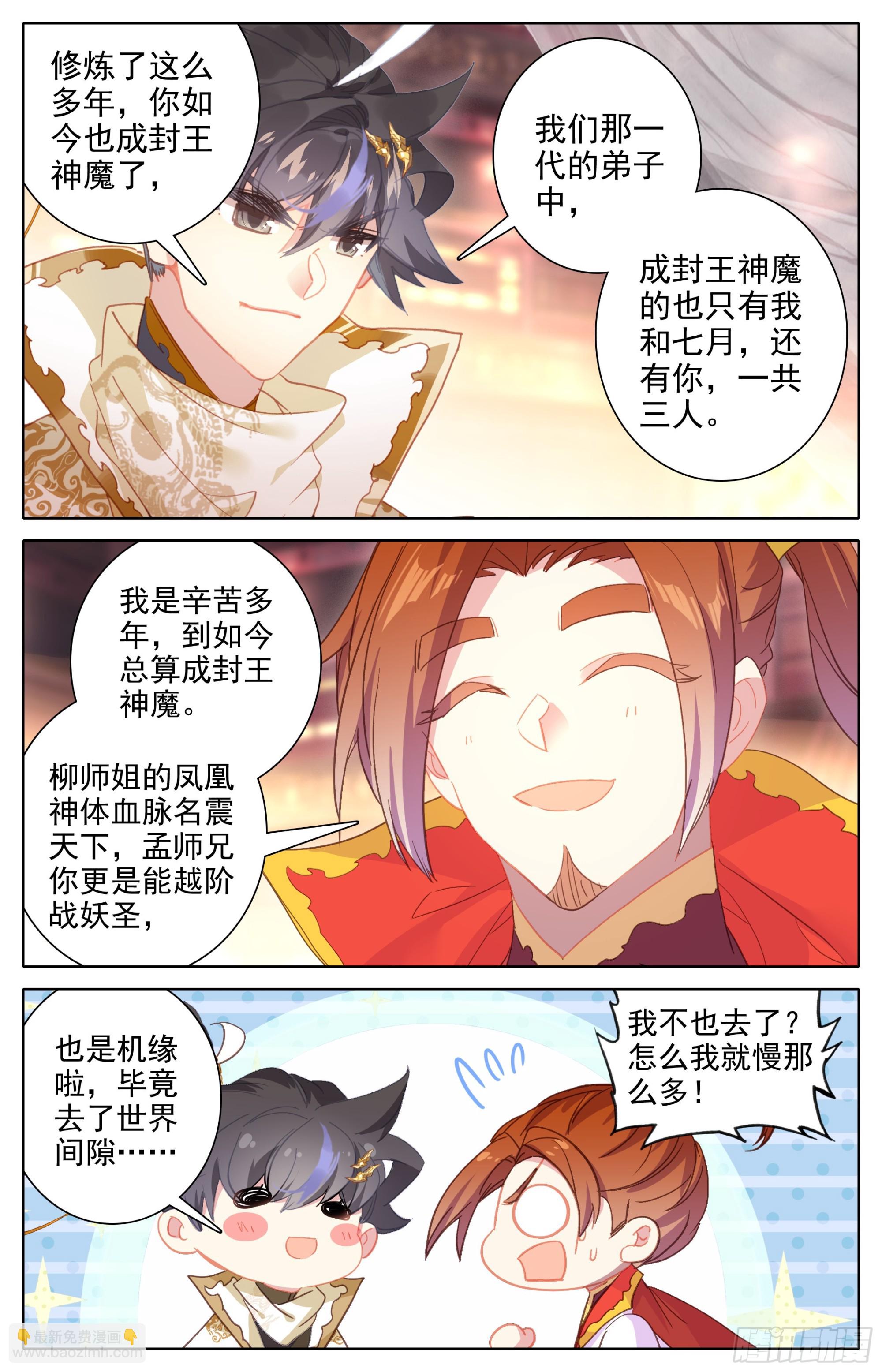 孟川和阎赤桐-第286话