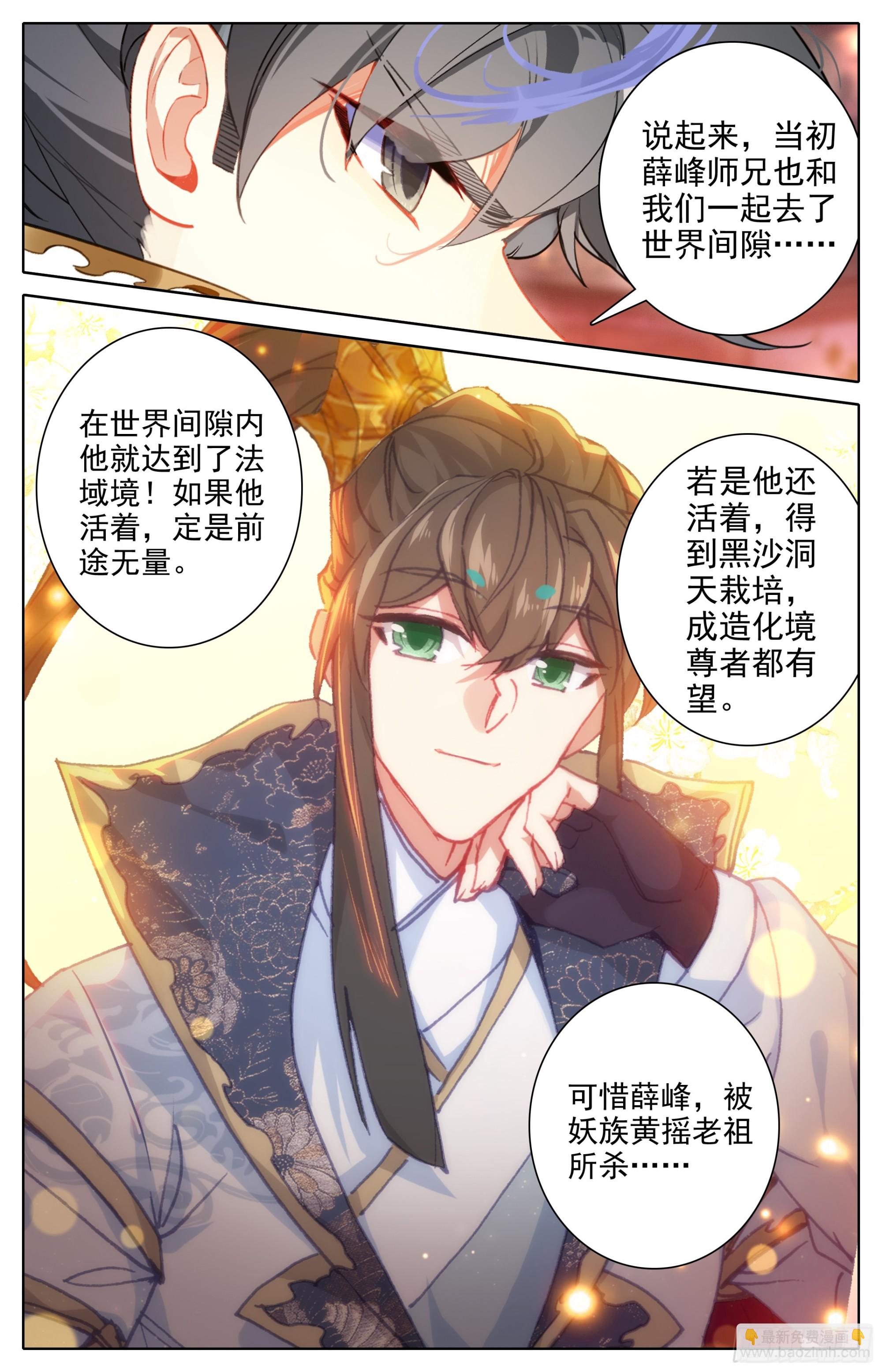 孟川和阎赤桐-第286话