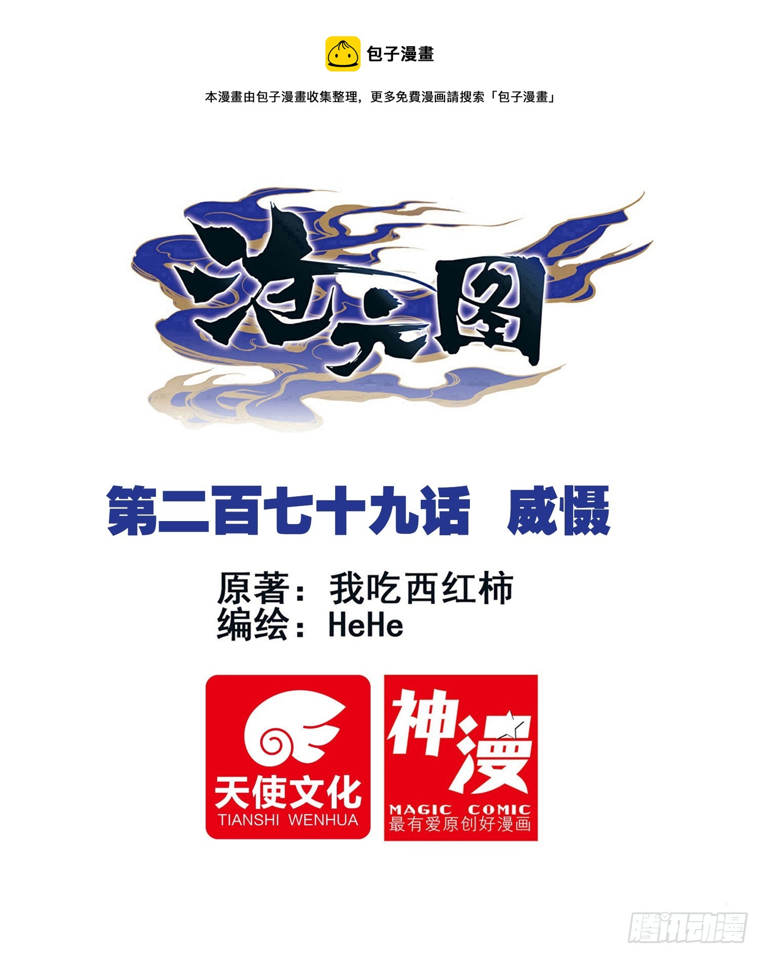威慑-第288话