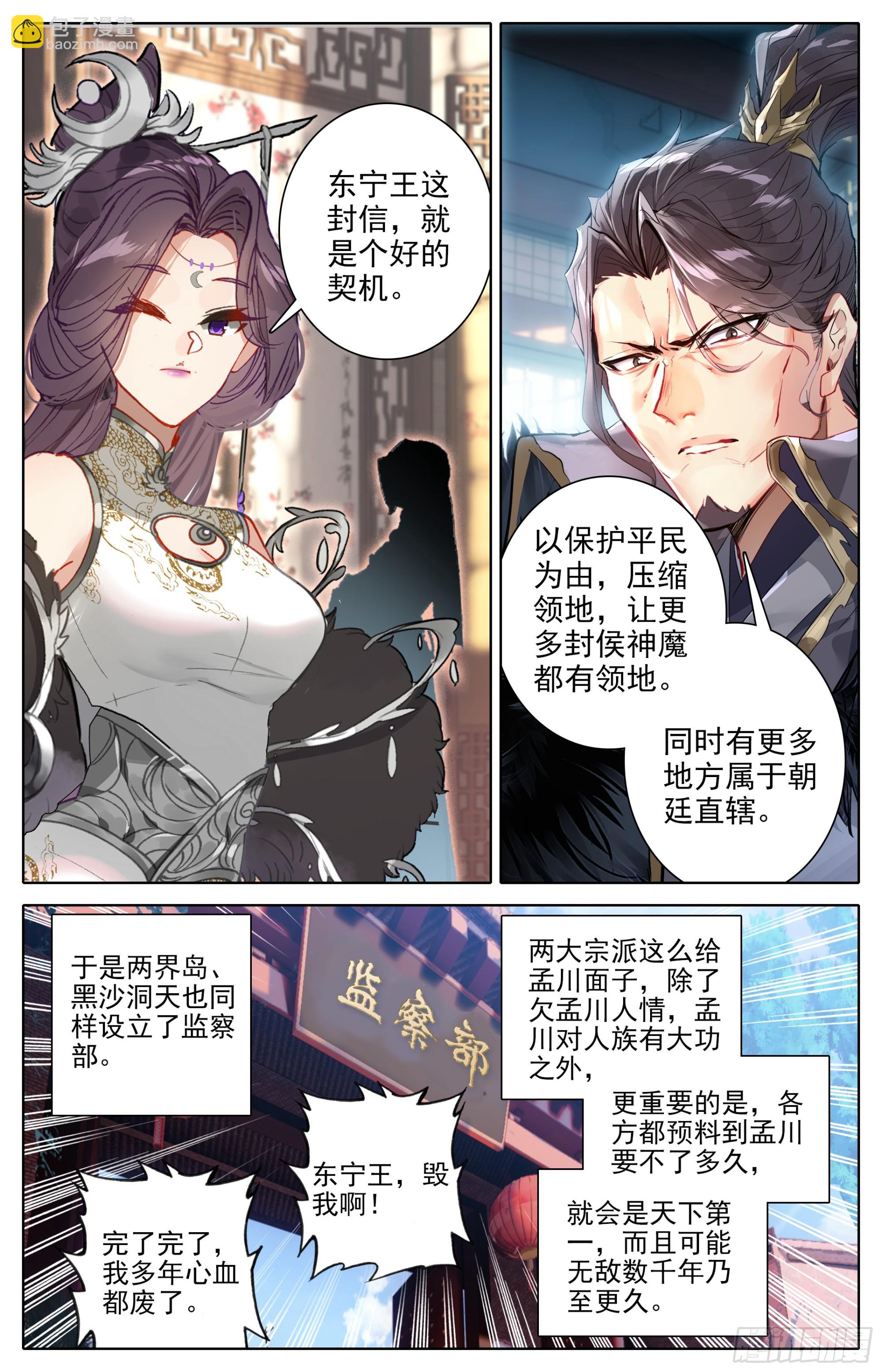 威慑-第288话
