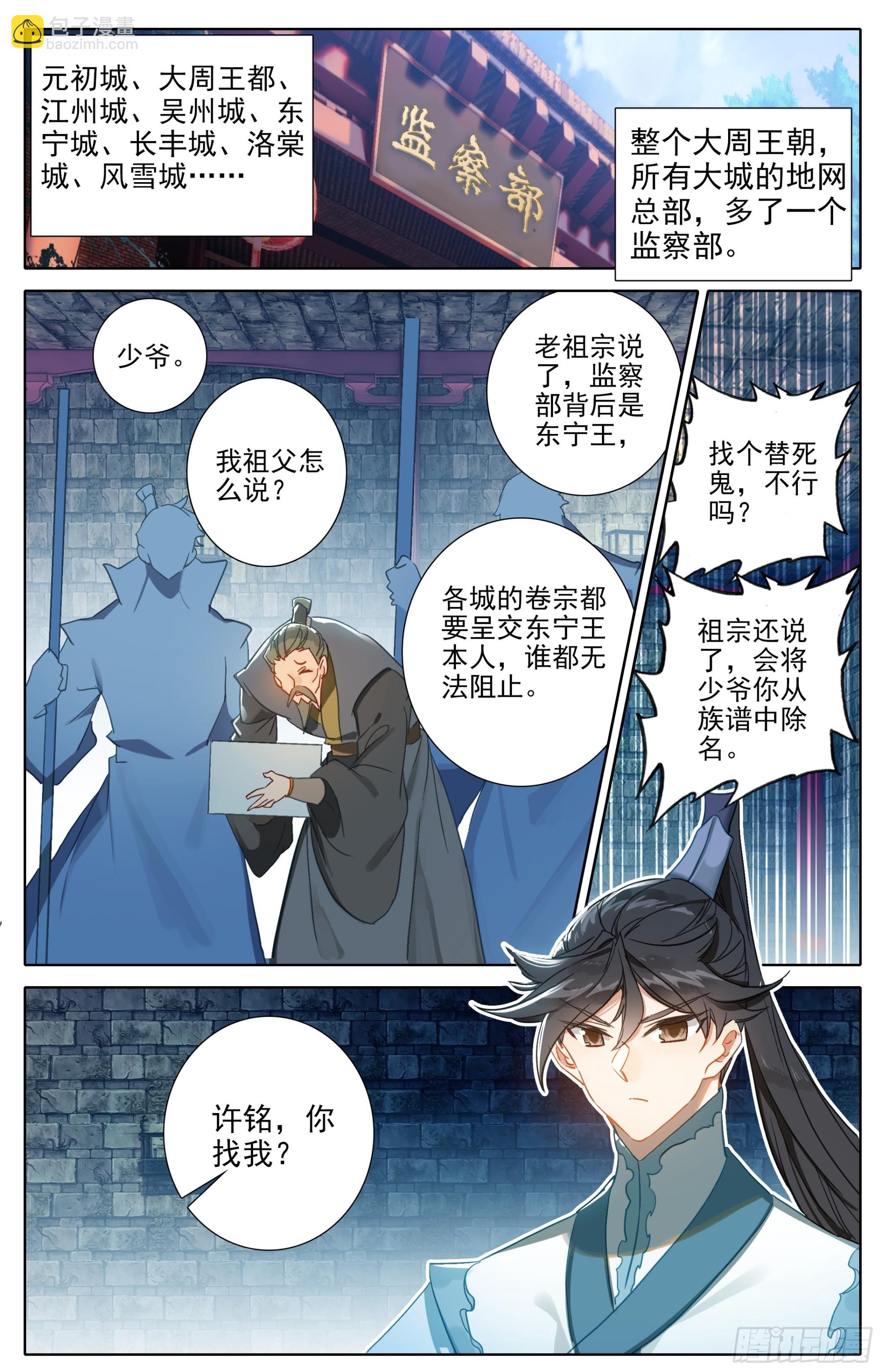 威慑-第288话