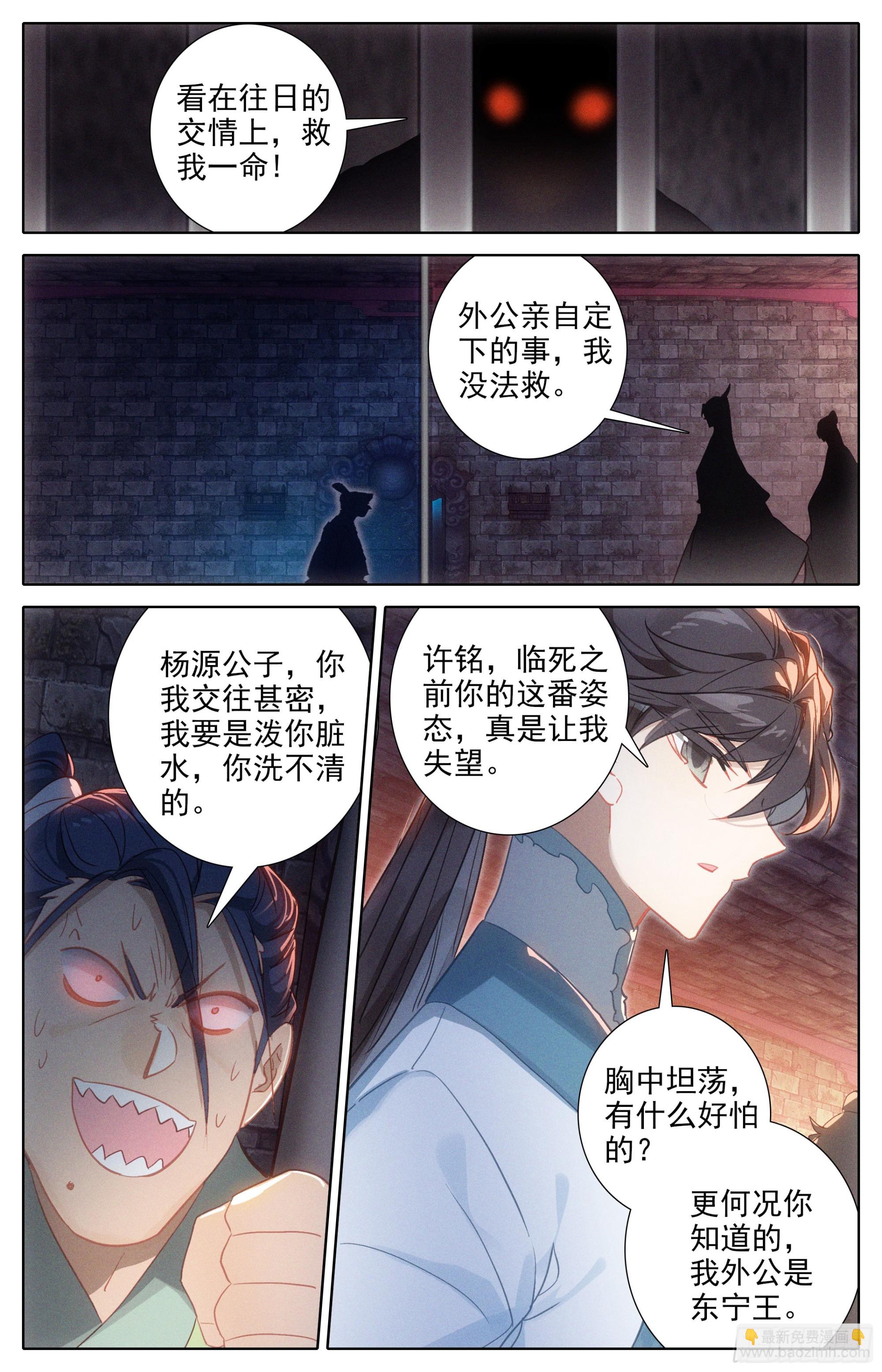 威慑-第288话
