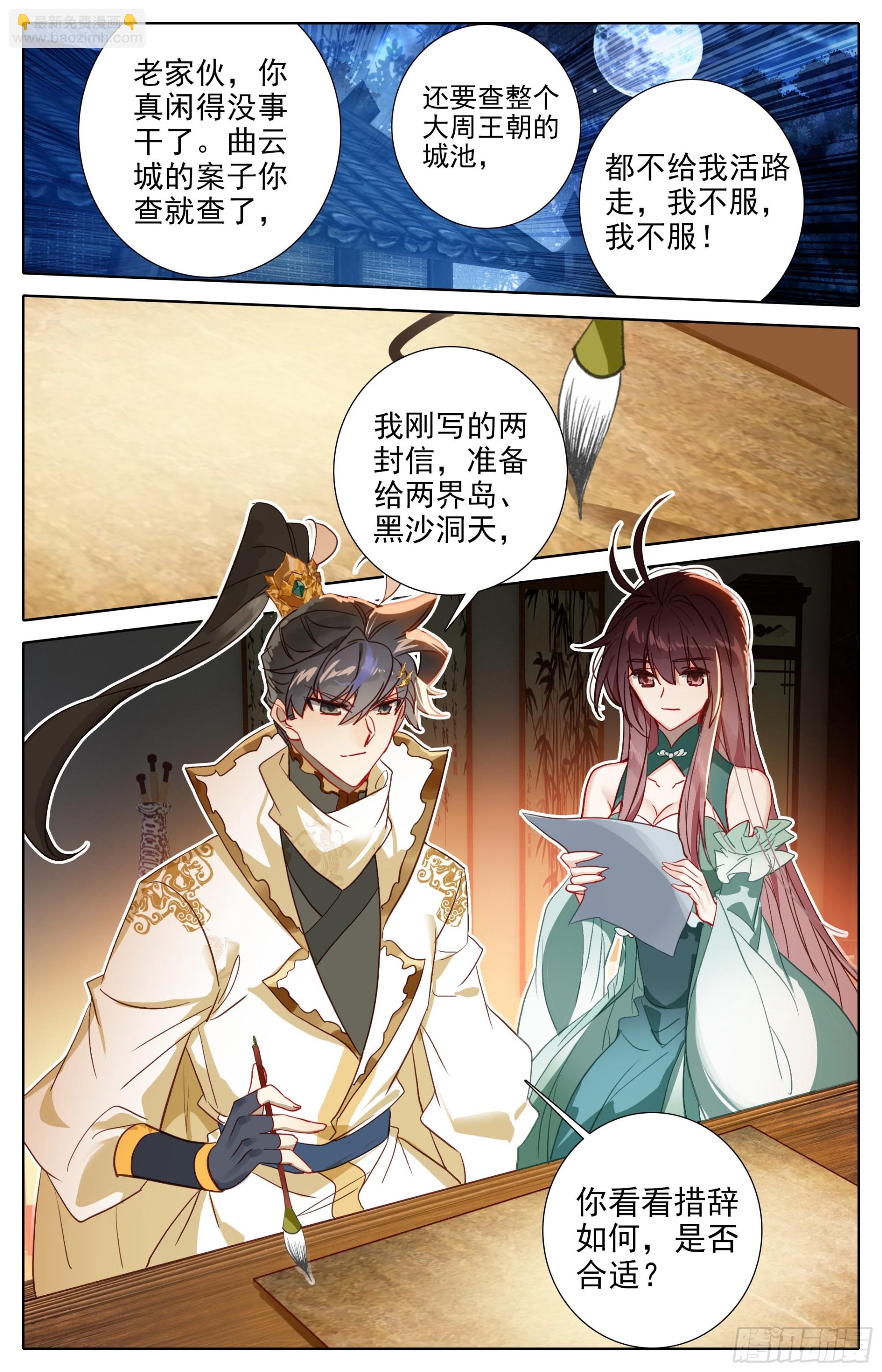 威慑-第288话