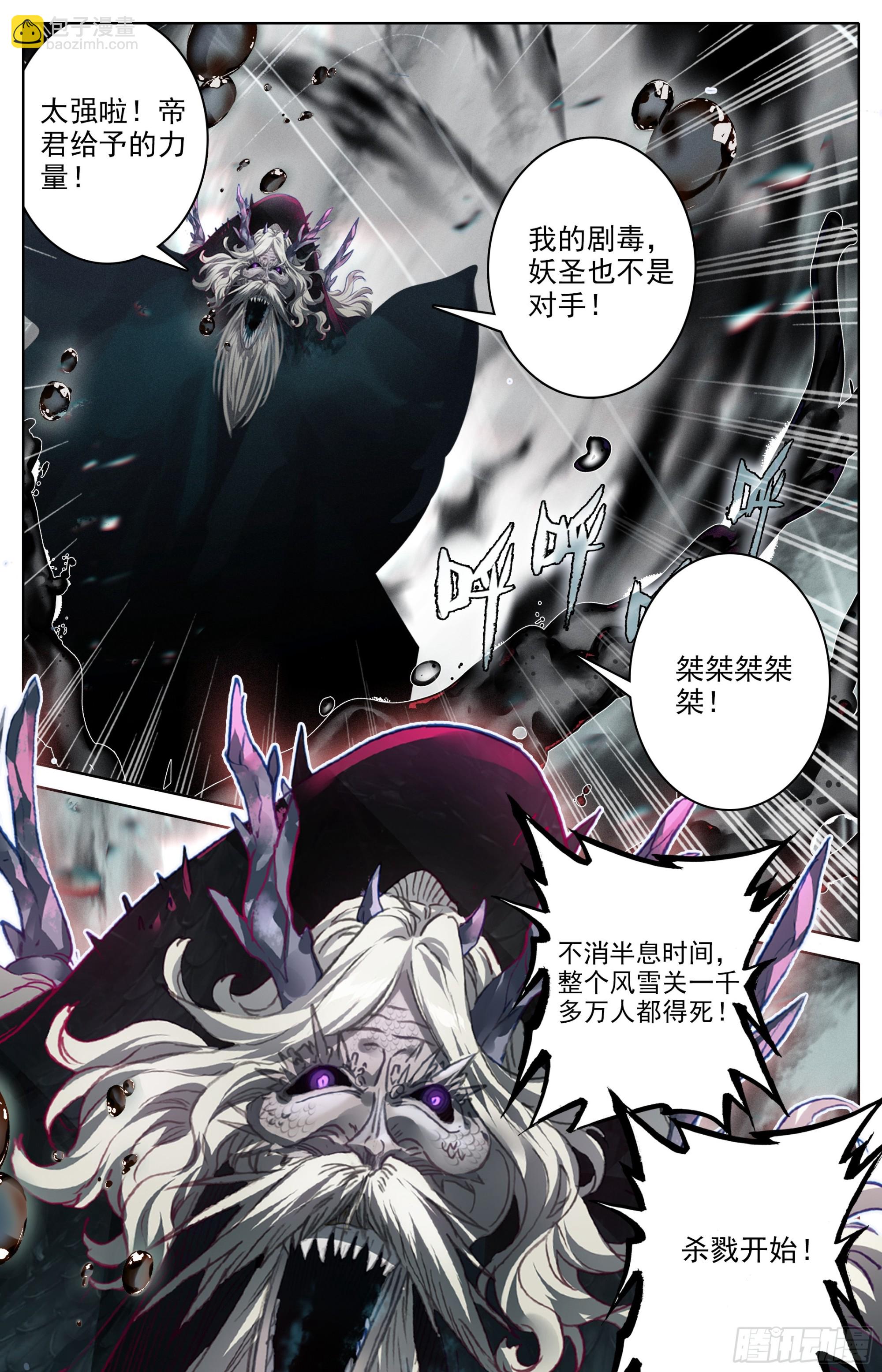 毒龙老祖出手-第290话