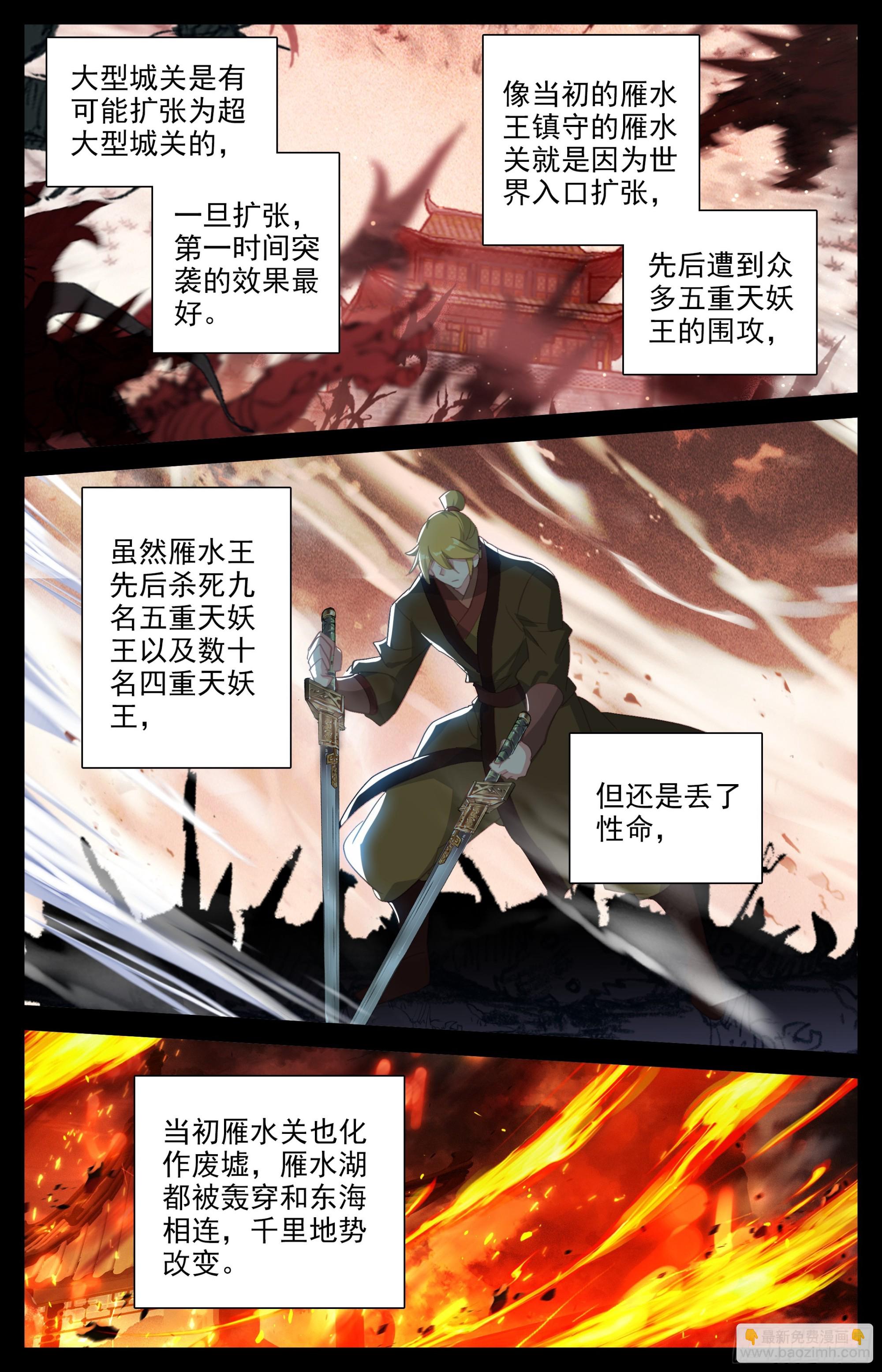 毒龙老祖出手-第290话