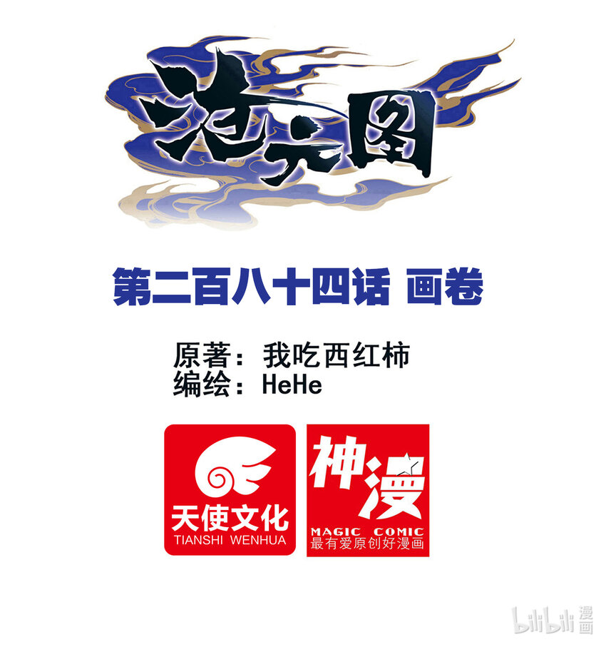 284 画卷-第296话