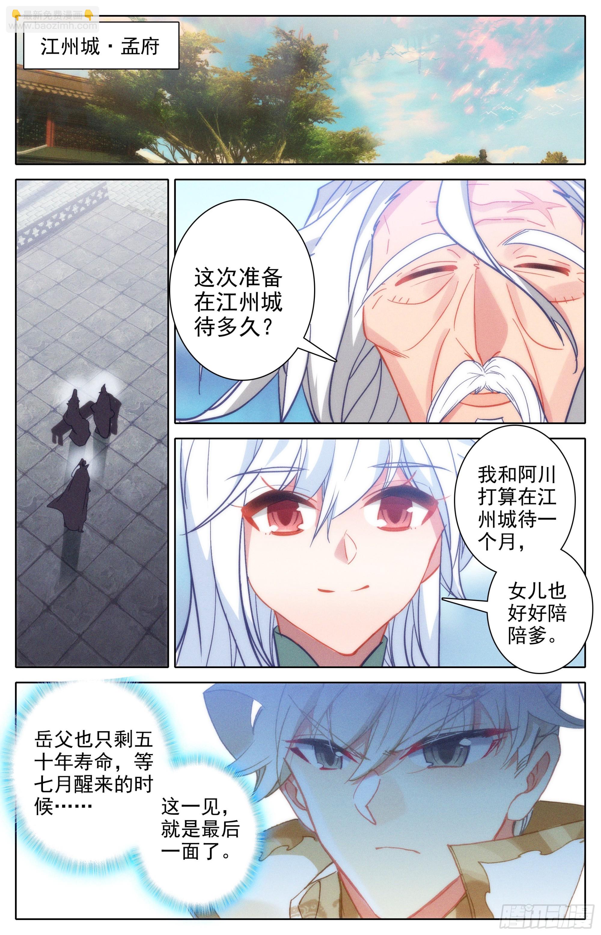冬去春来-第292话