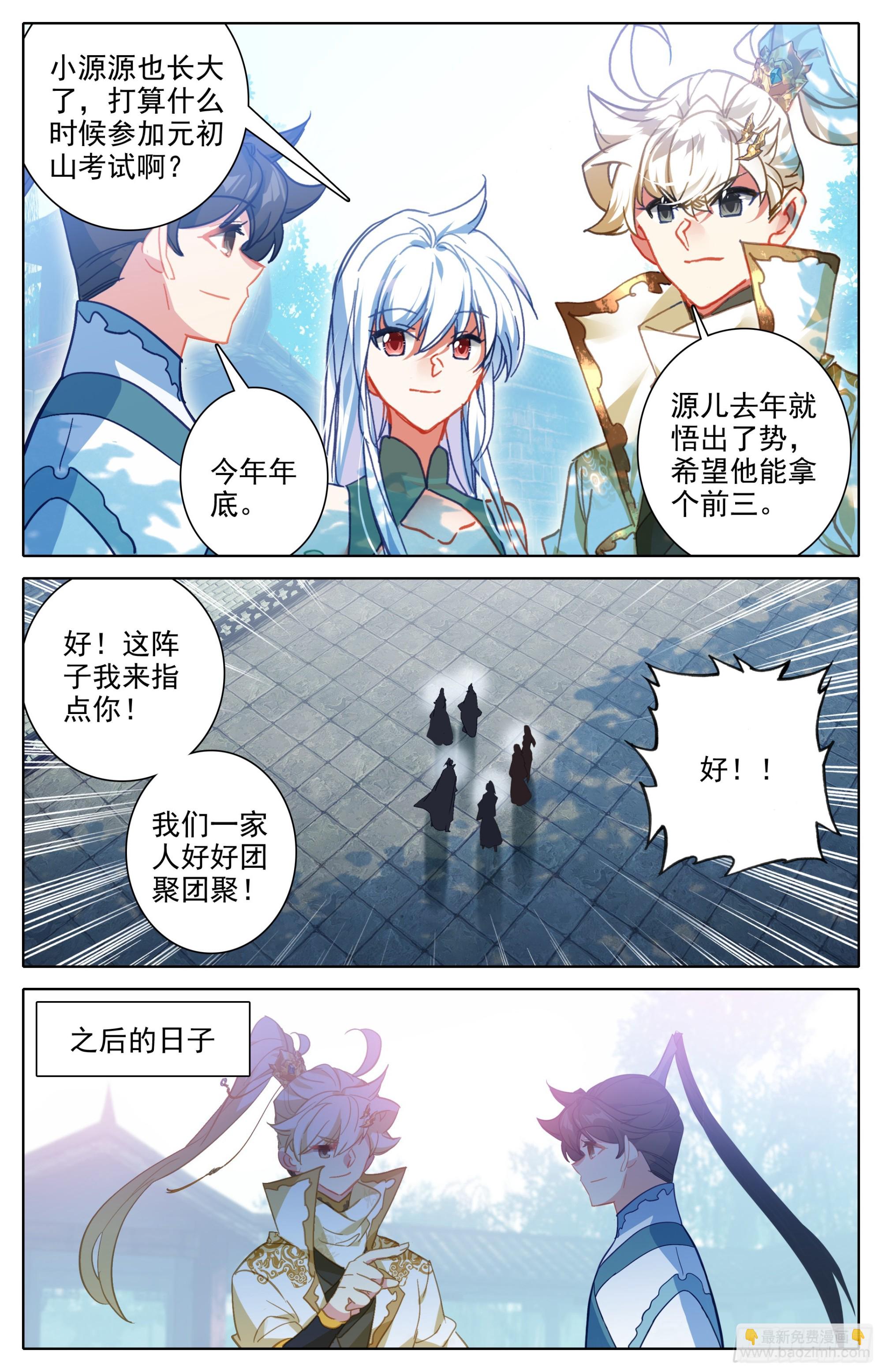 冬去春来-第292话