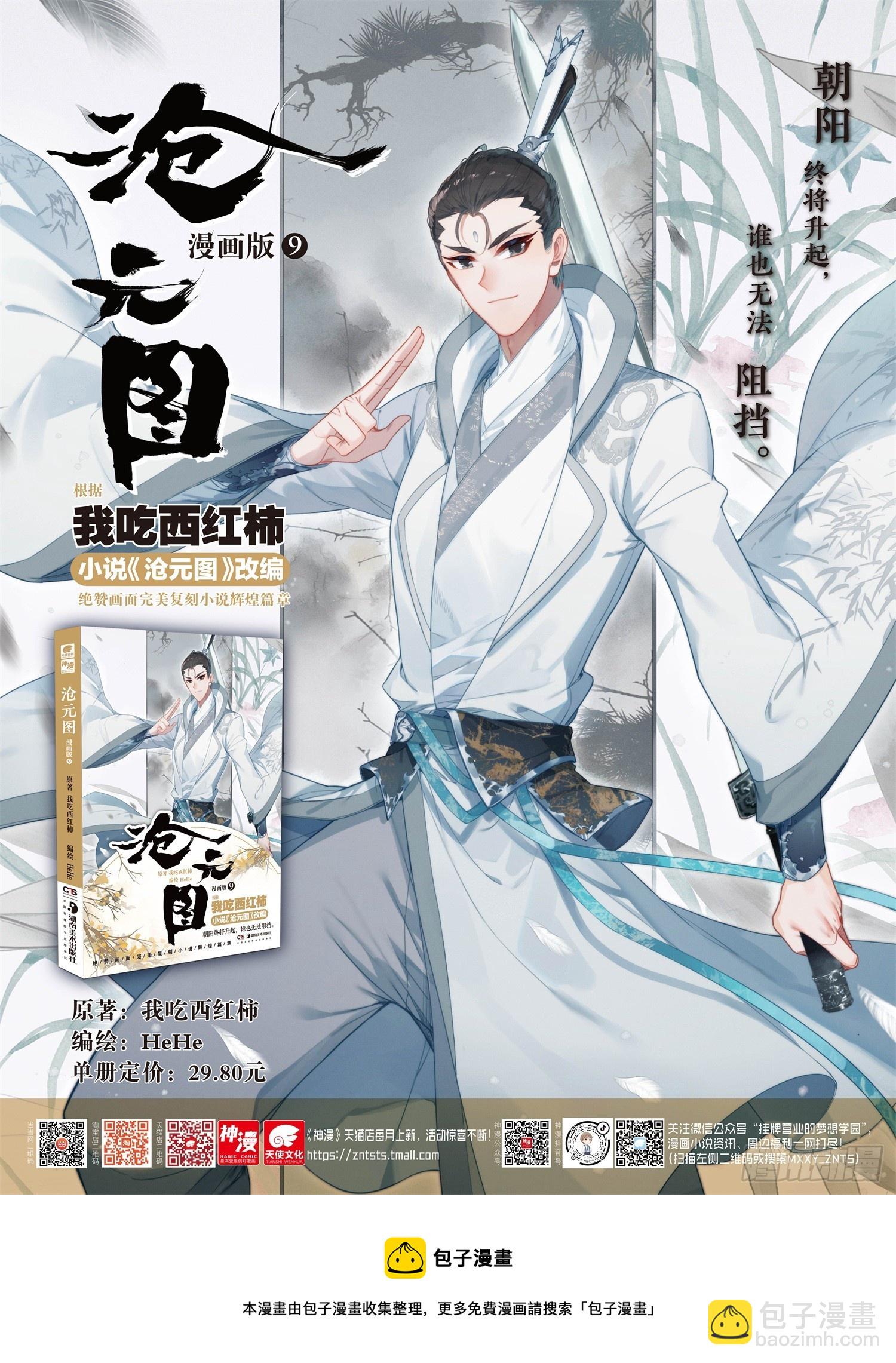 冬去春来-第292话