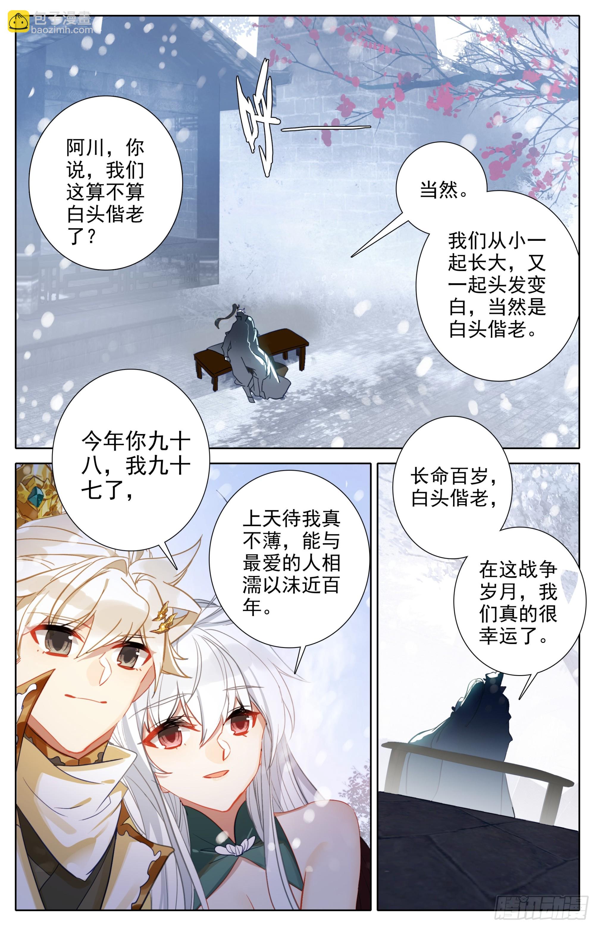 冬去春来-第292话