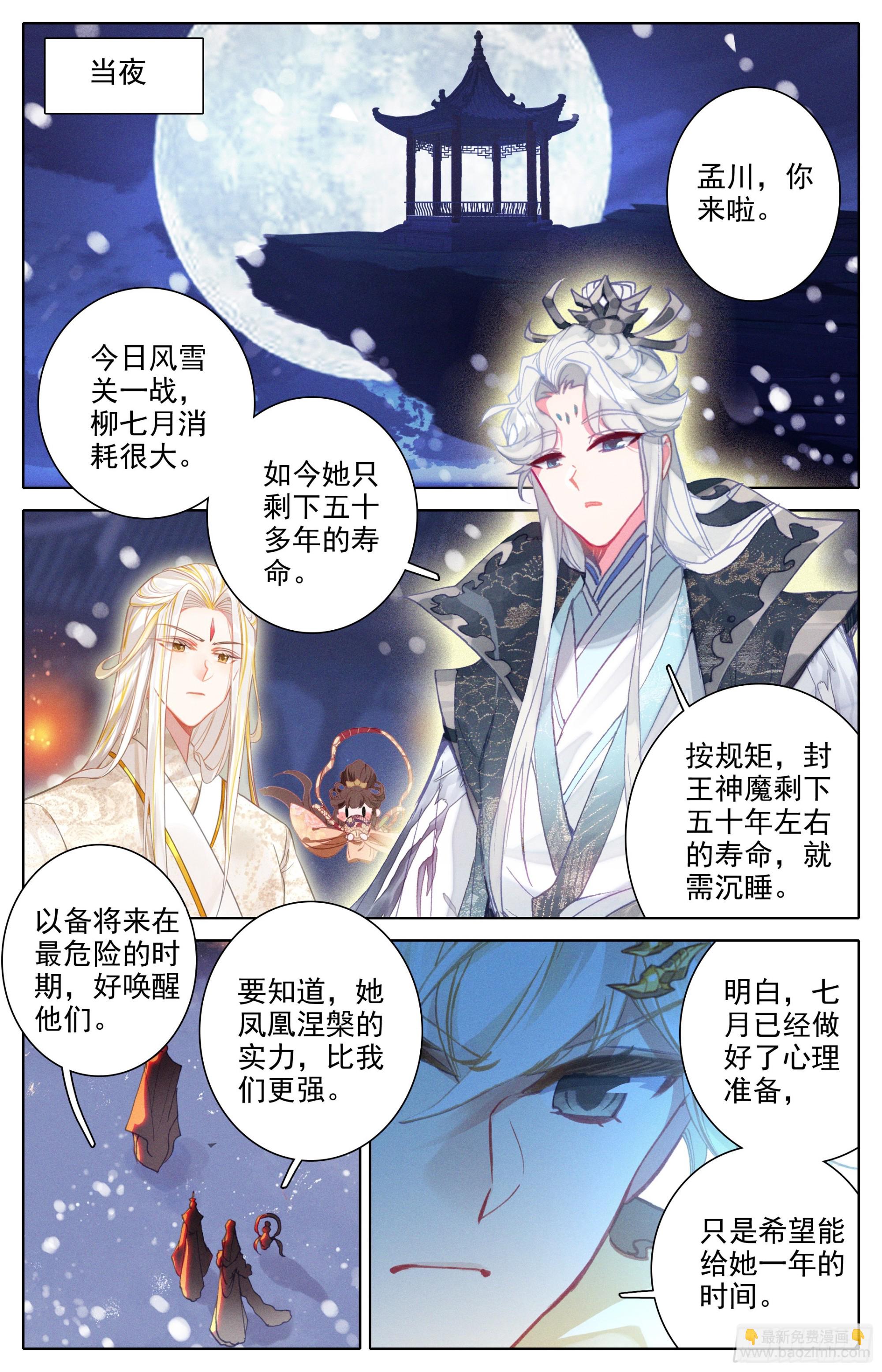 冬去春来-第292话