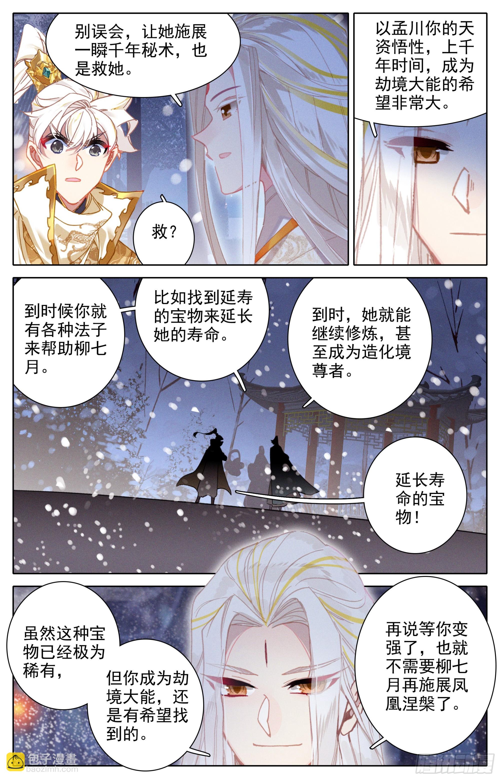 冬去春来-第292话
