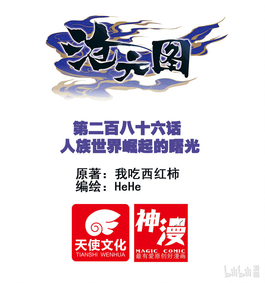 286 人族世界崛起的曙光-第298话