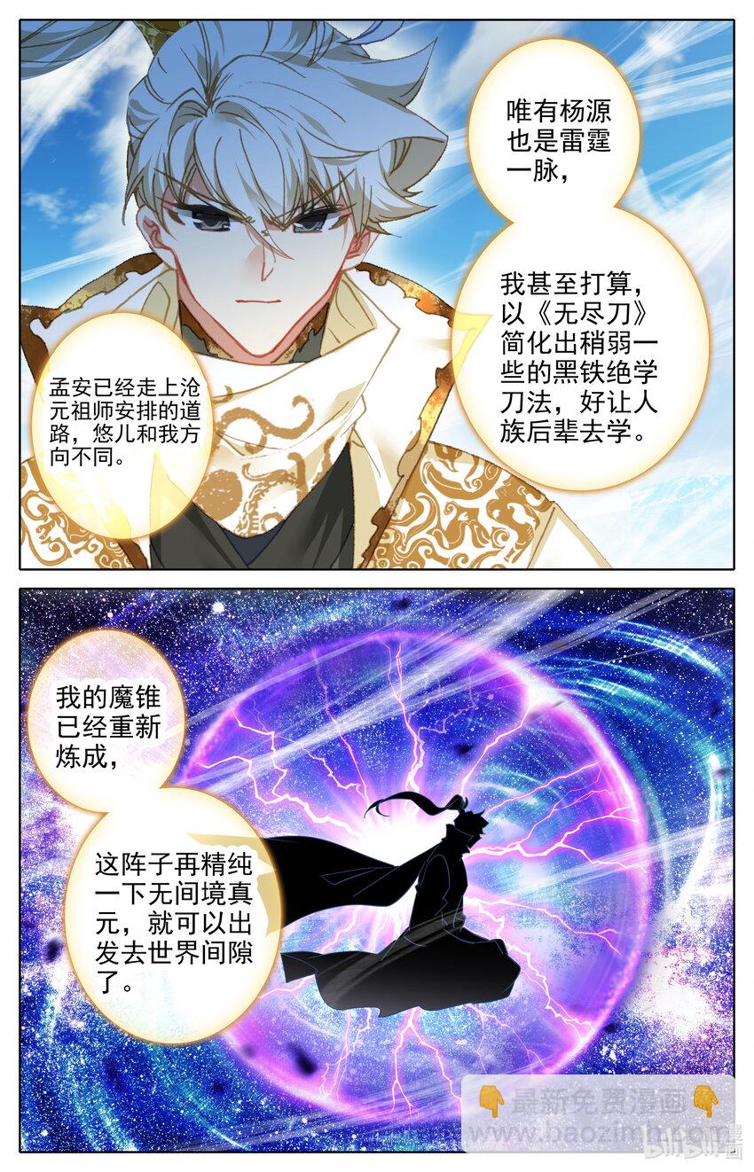 286 人族世界崛起的曙光-第298话