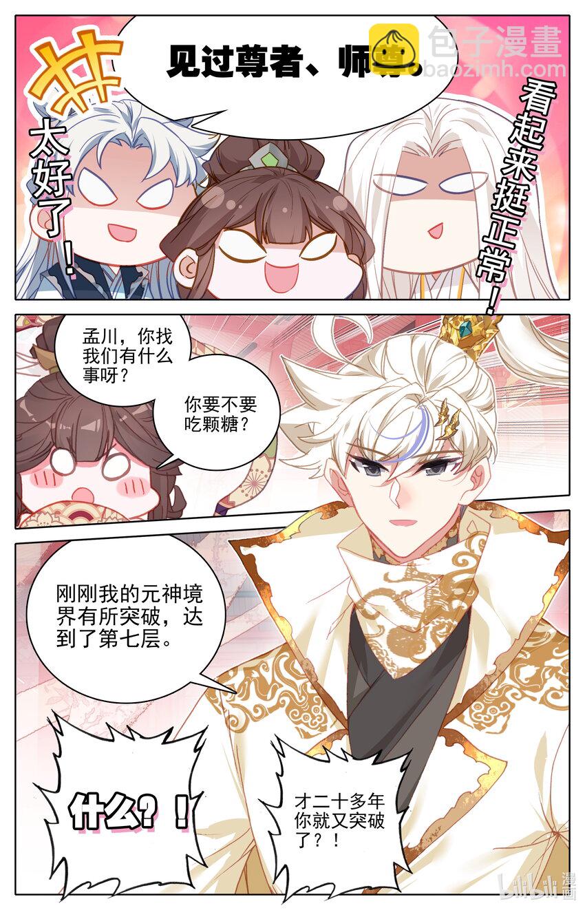 286 人族世界崛起的曙光-第298话