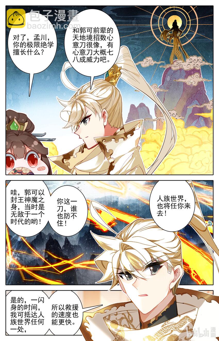 286 人族世界崛起的曙光-第298话