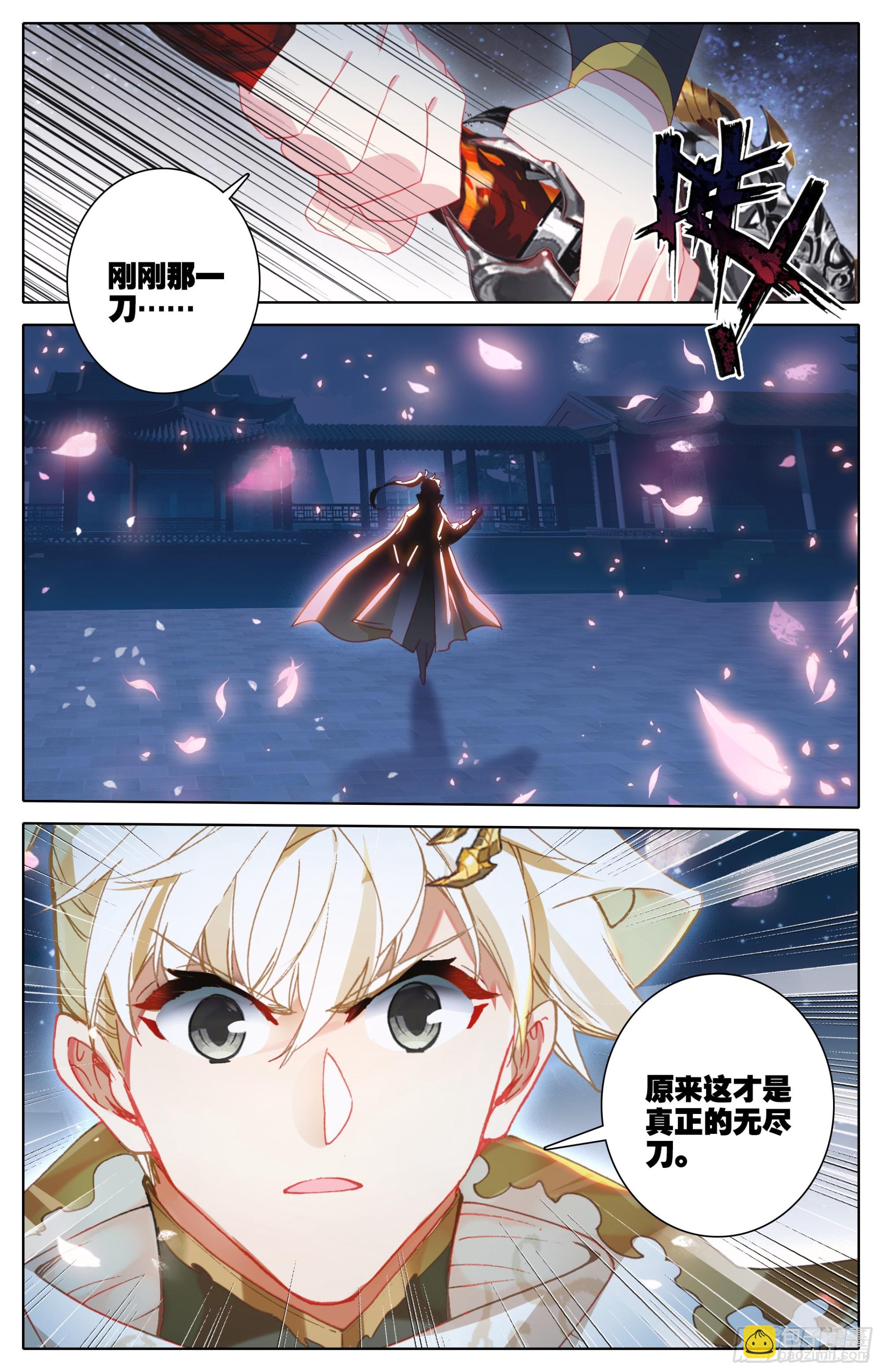 月下舞刀-第294话