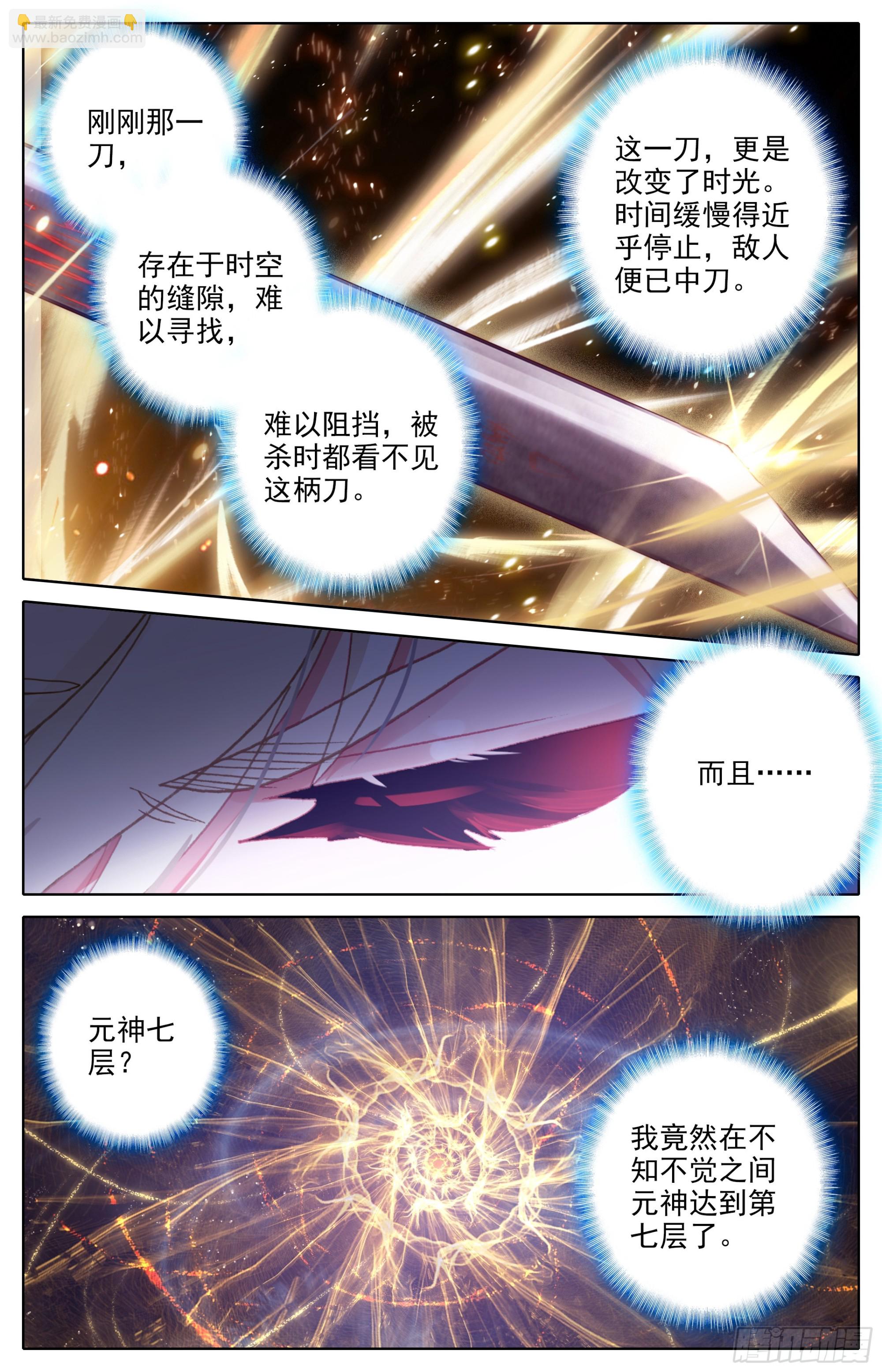月下舞刀-第294话