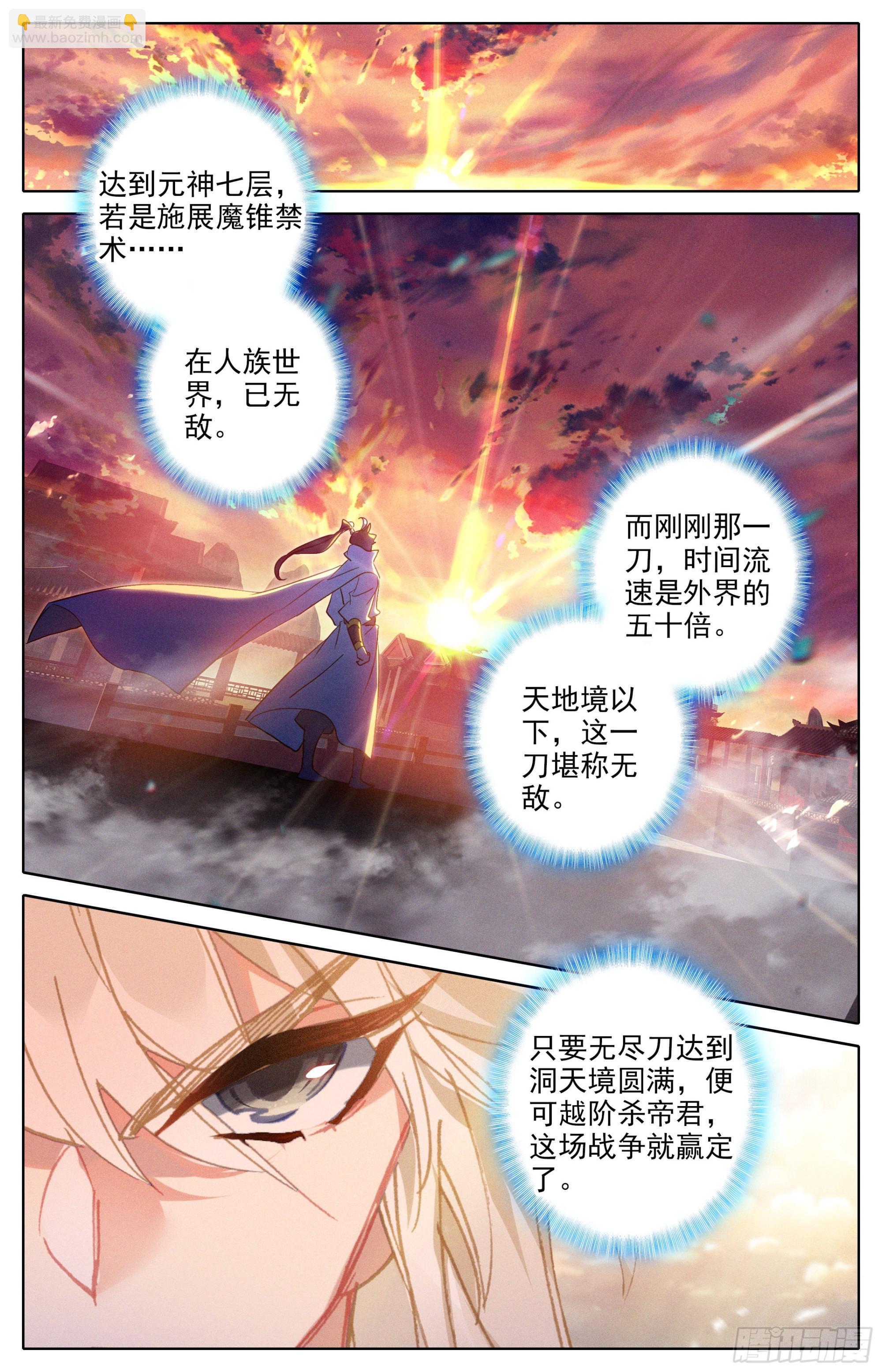 月下舞刀-第294话