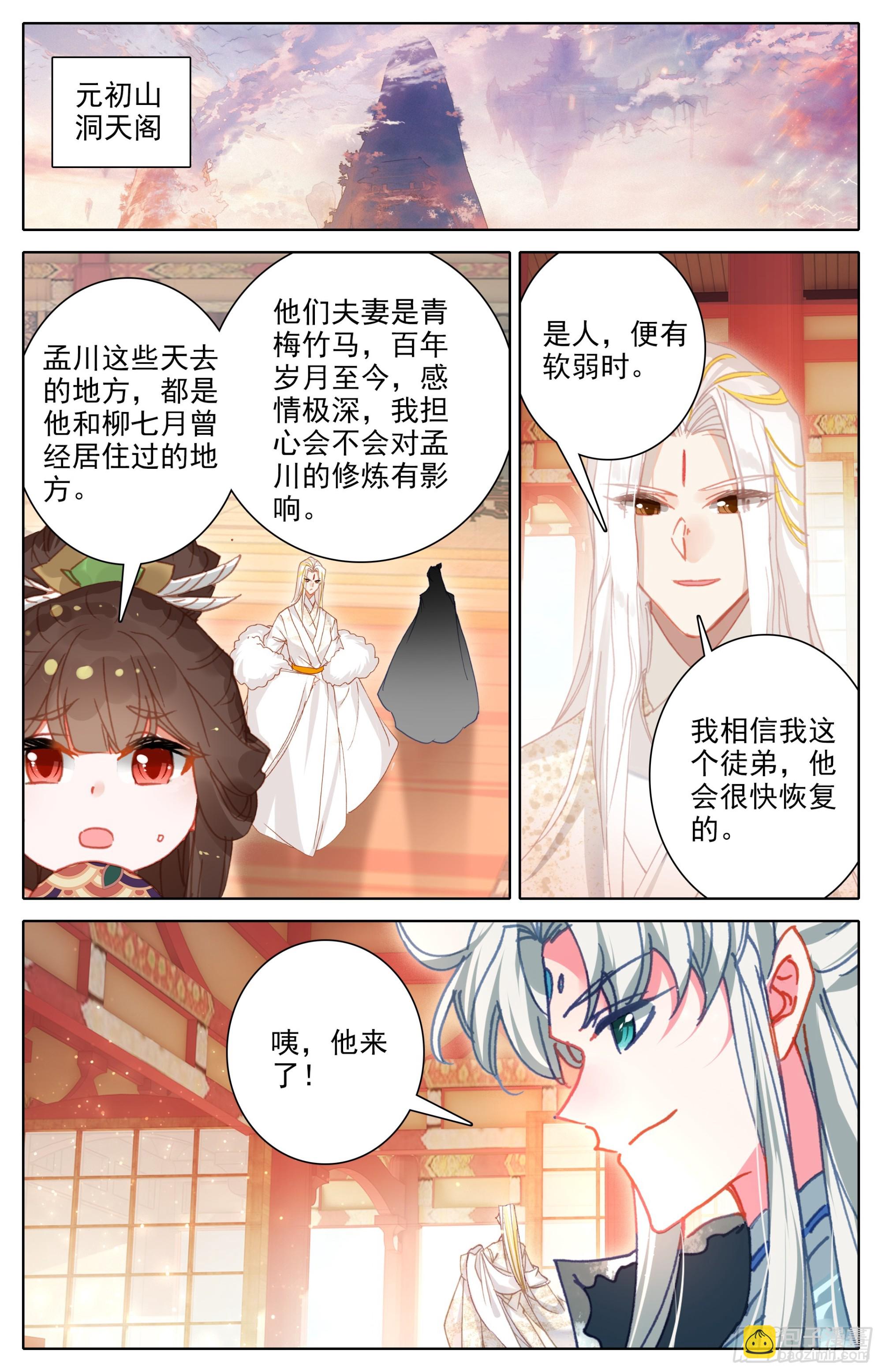 月下舞刀-第294话