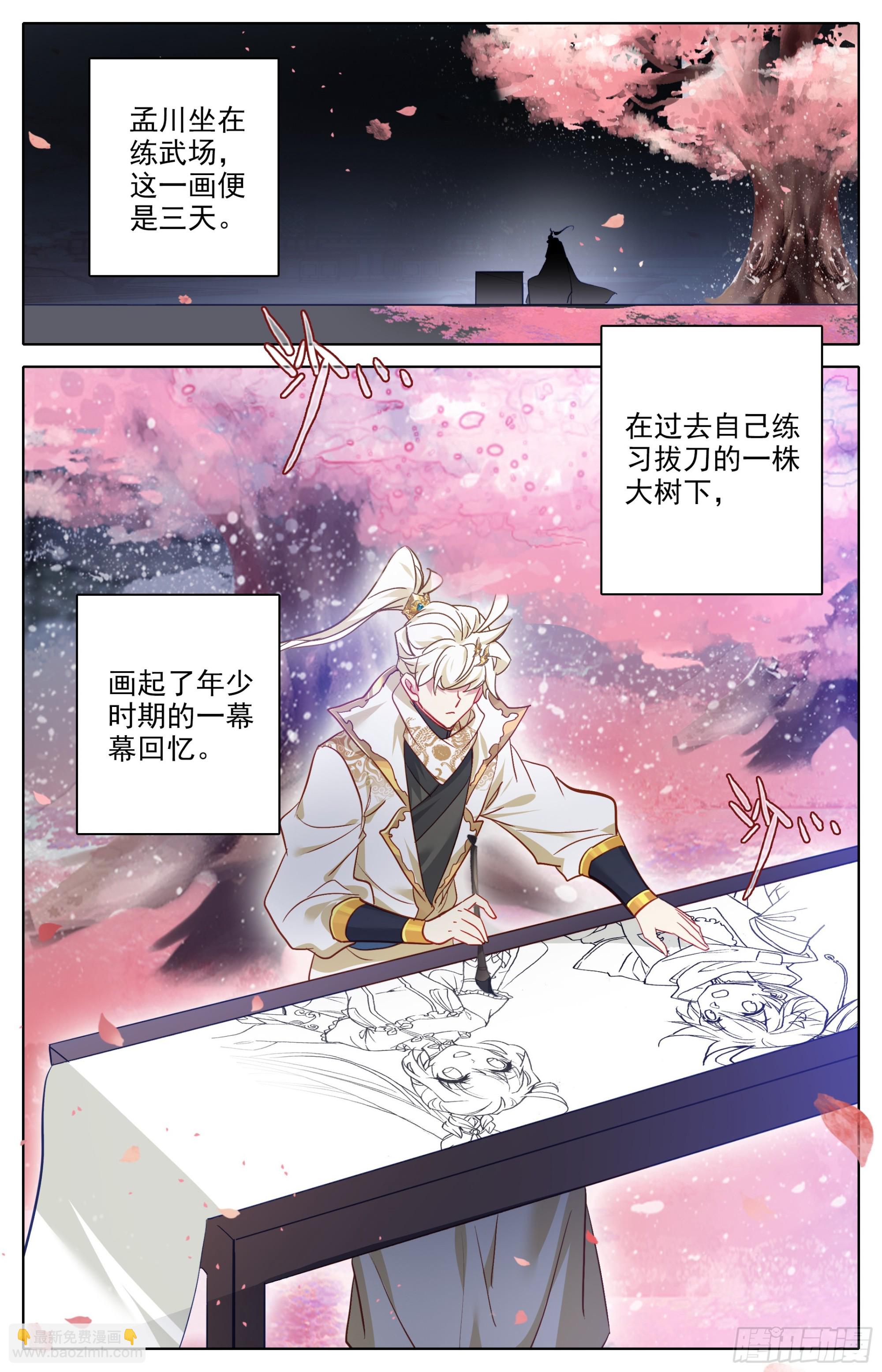 月下舞刀-第294话