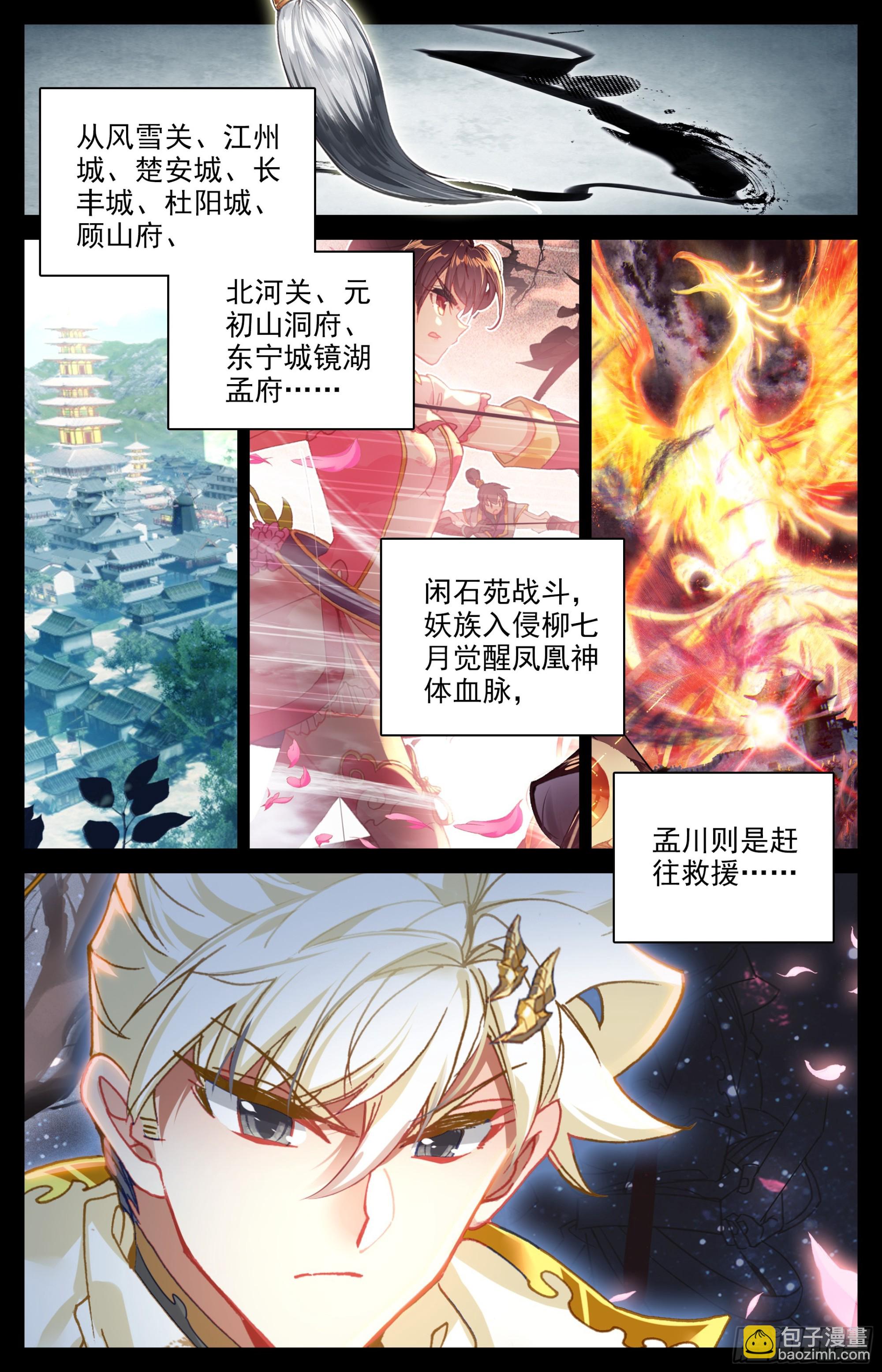 月下舞刀-第294话