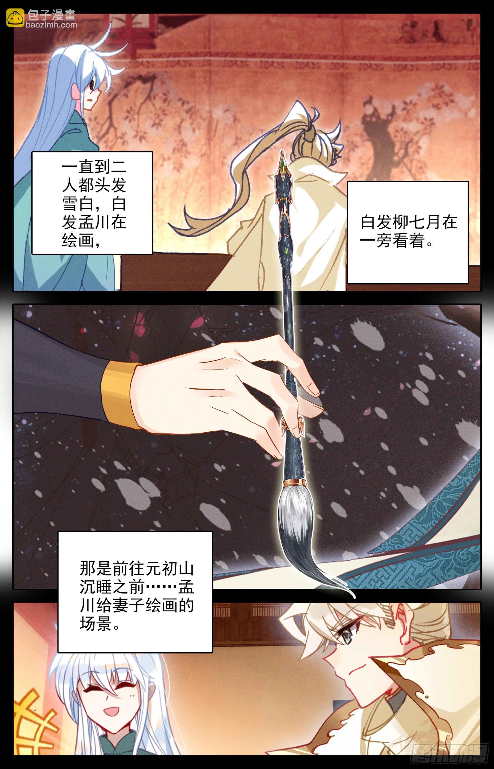 月下舞刀-第294话